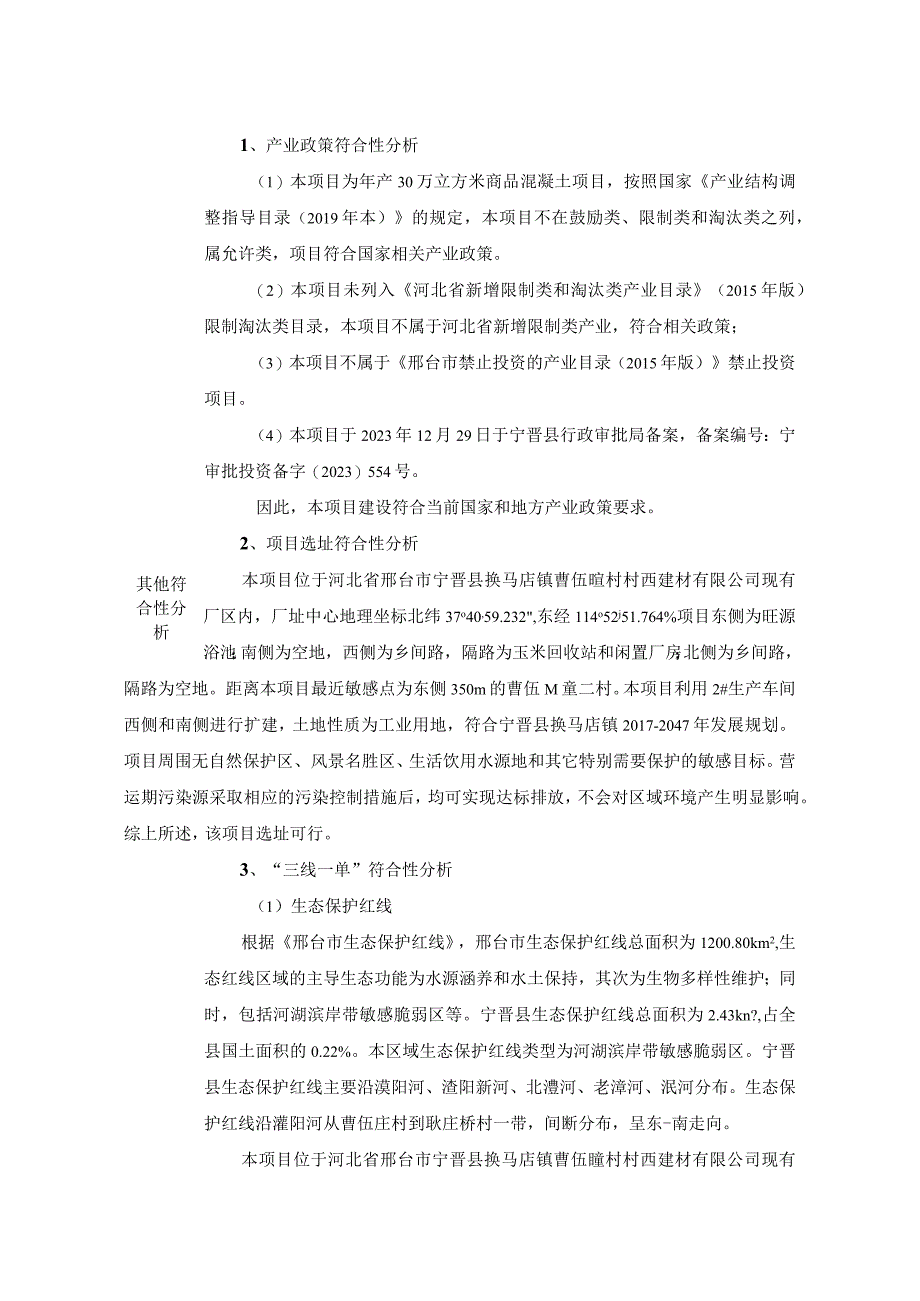 年产30万立方米商品混凝土项目环评报告.docx_第3页