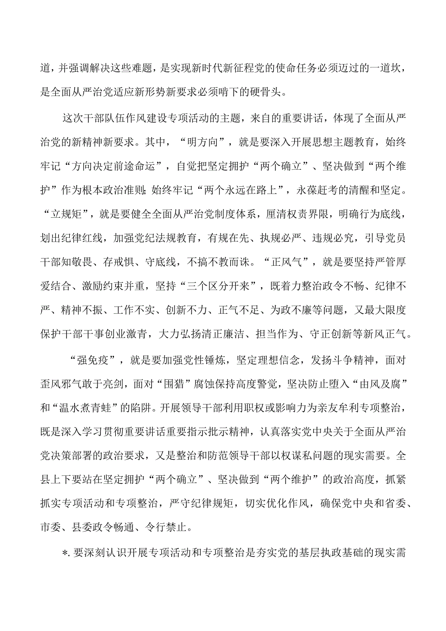 干部作风建设专项活动强调要求.docx_第2页