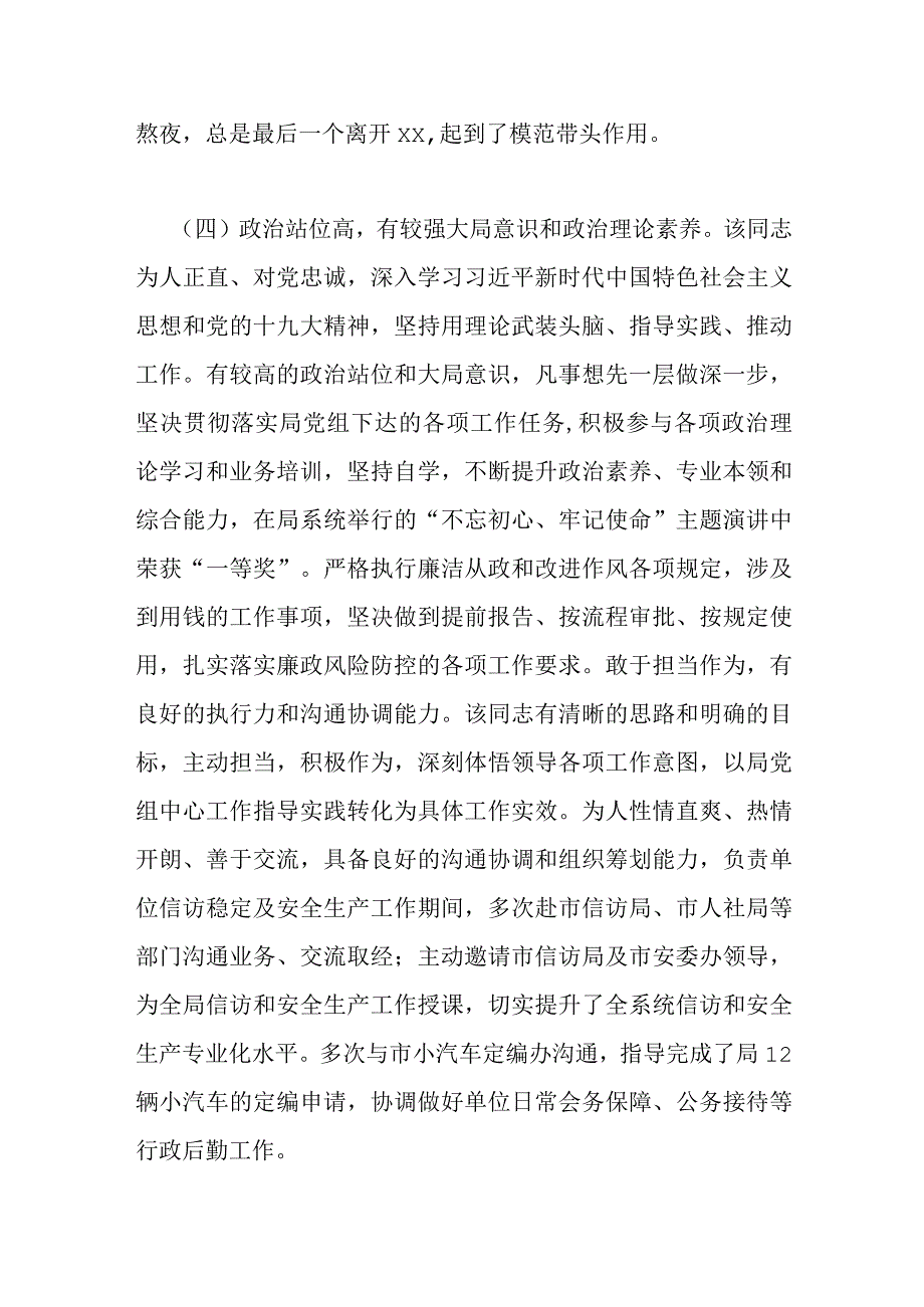 干部提拔考察材料（2篇）.docx_第3页