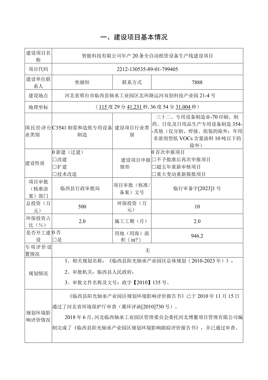 年产20条全自动纸管设备生产线建设项目环评报告.docx_第2页