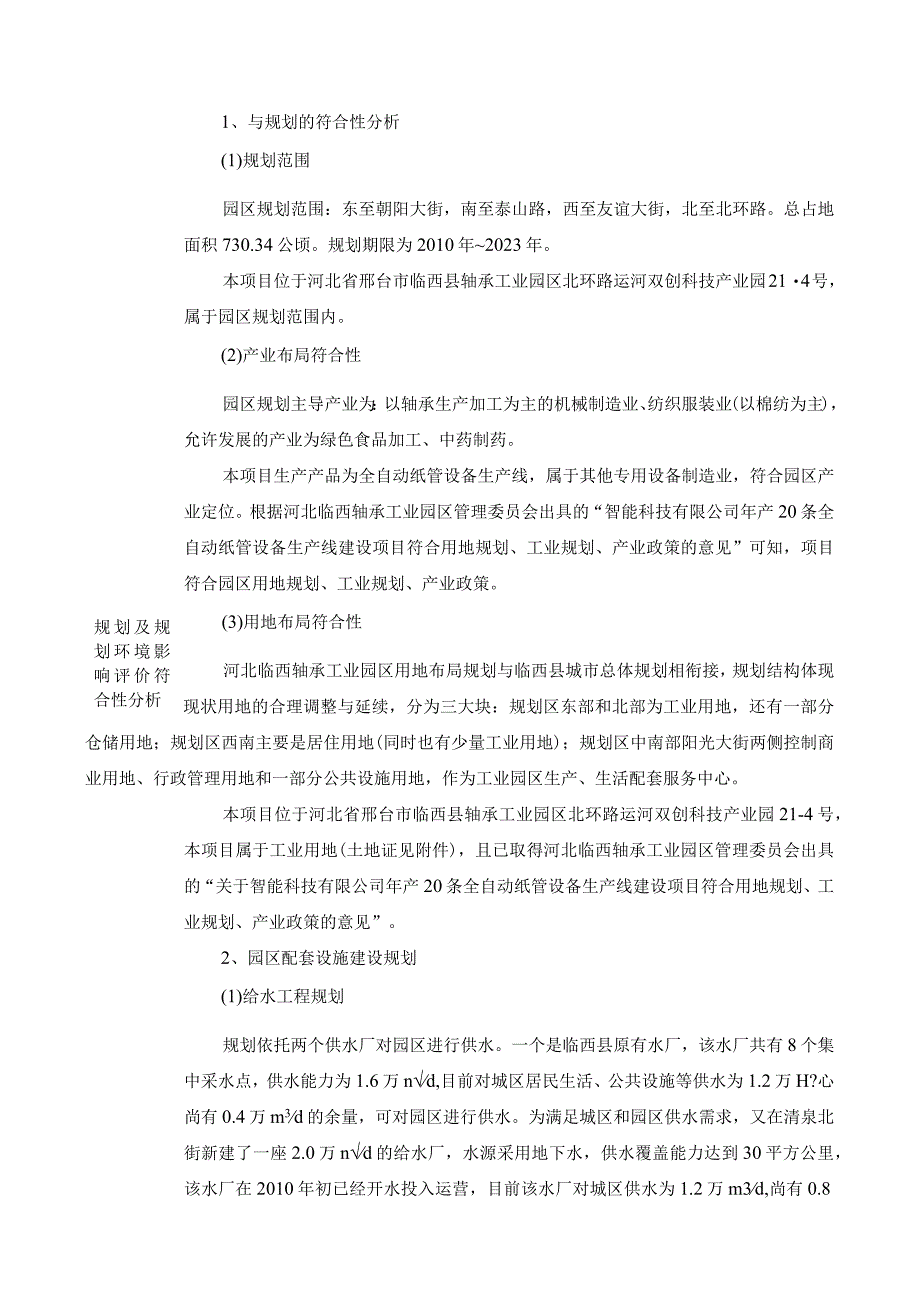 年产20条全自动纸管设备生产线建设项目环评报告.docx_第3页