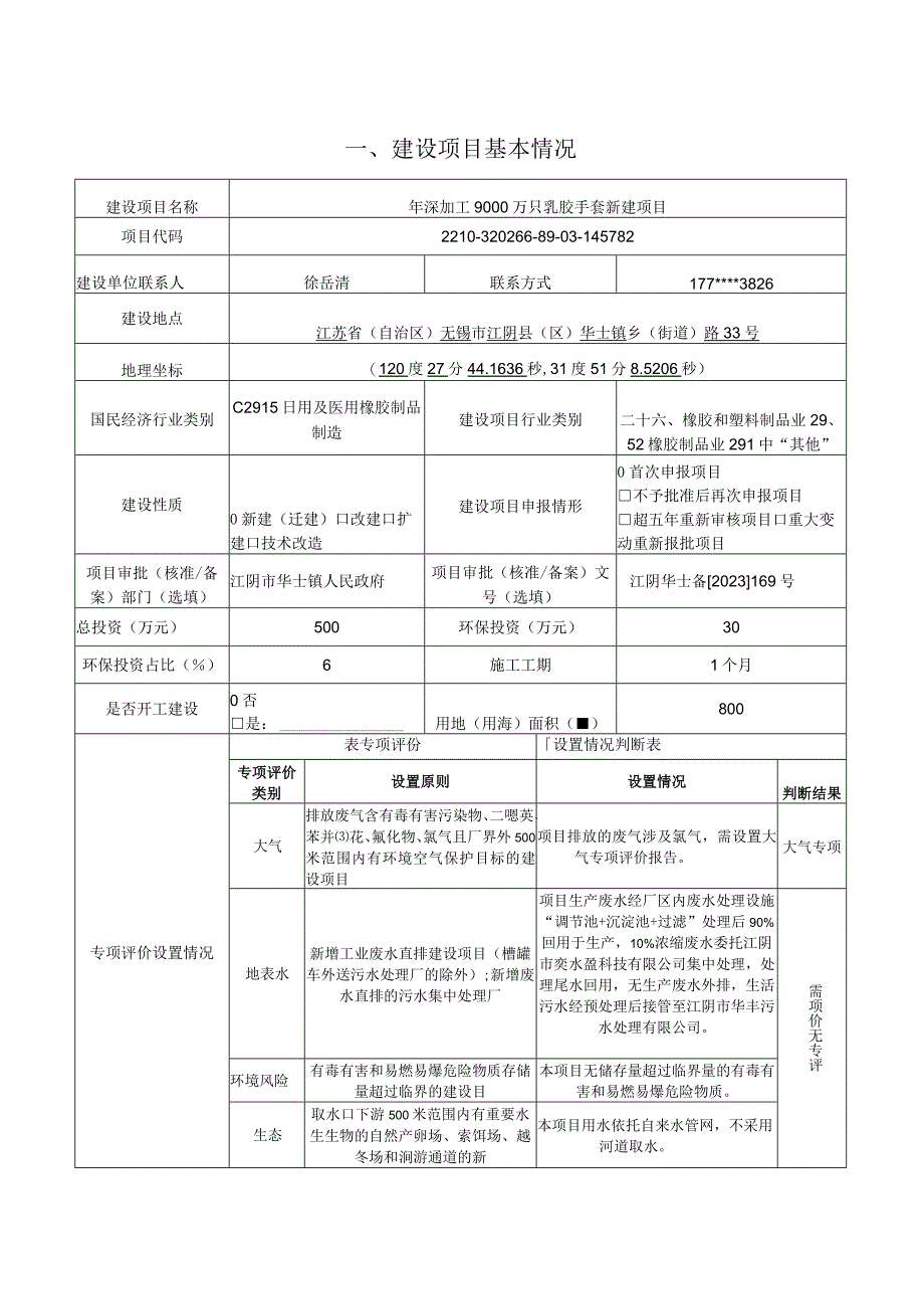 年深加工9000万只乳胶手套新建项目环评报告.docx_第2页