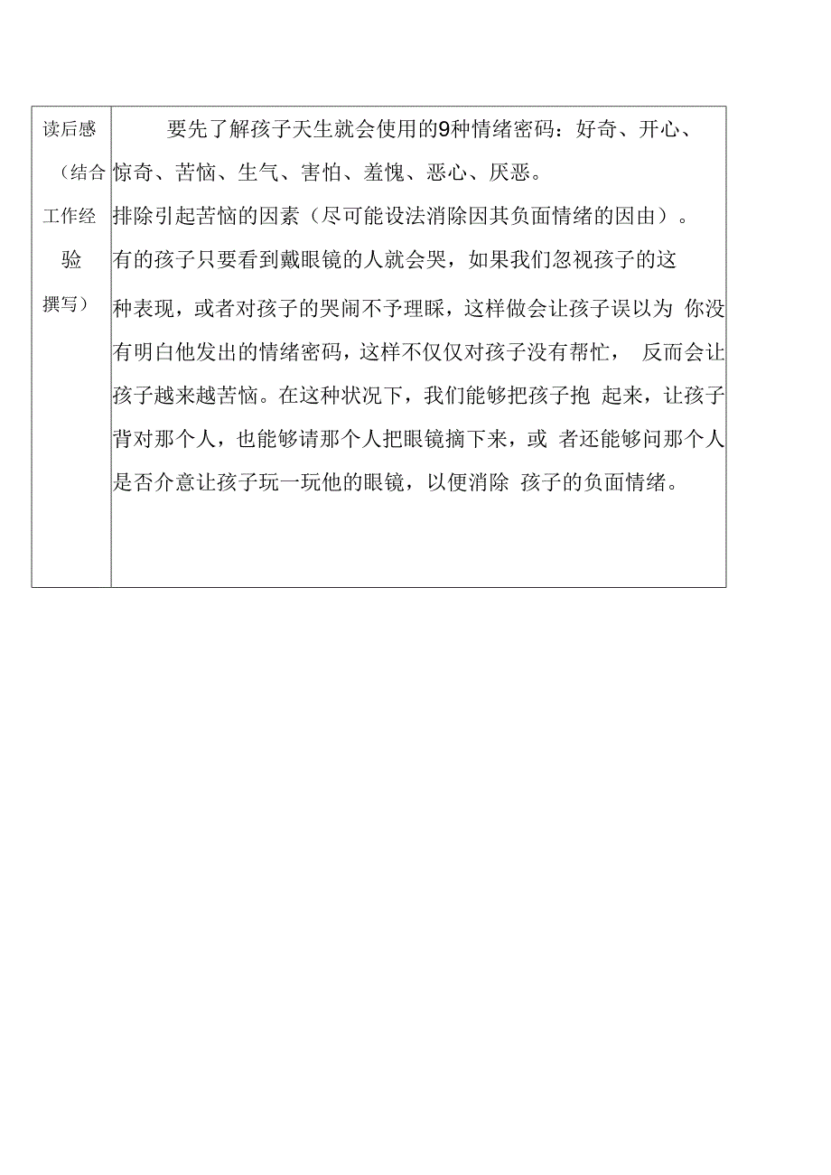 幼儿园教师读书笔记不会说话的孩子想说什么.docx_第2页