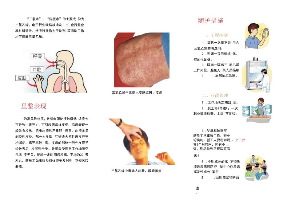 常见职业病预防宣传手册.docx_第3页