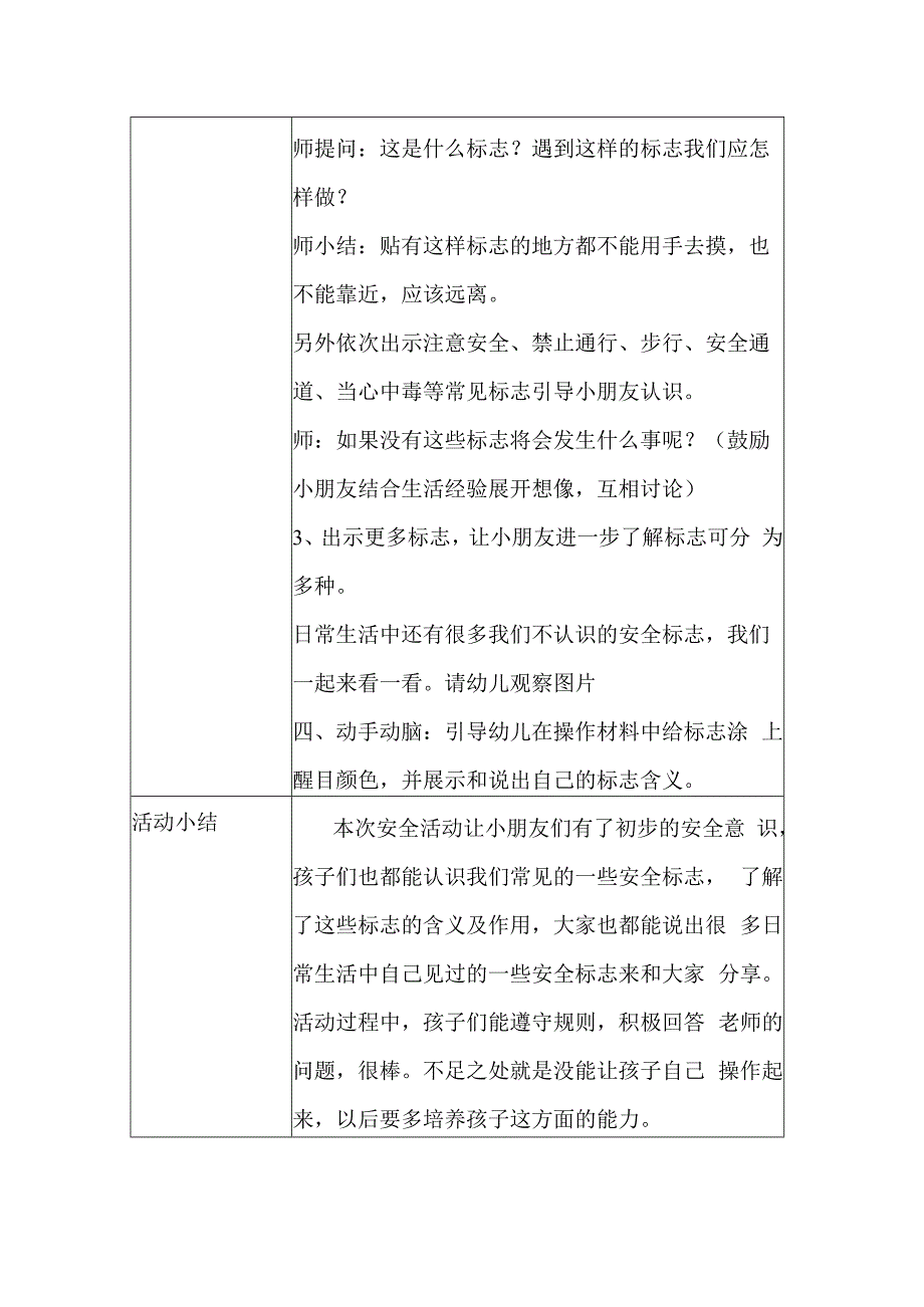 幼儿园安全教育活动案例认识安全标志.docx_第2页