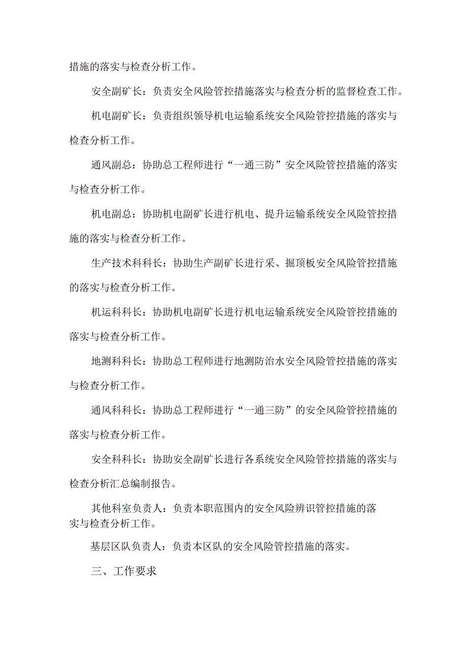 年度重大安全风险管控措施落实情况与管控效果检查分析报告.docx_第2页