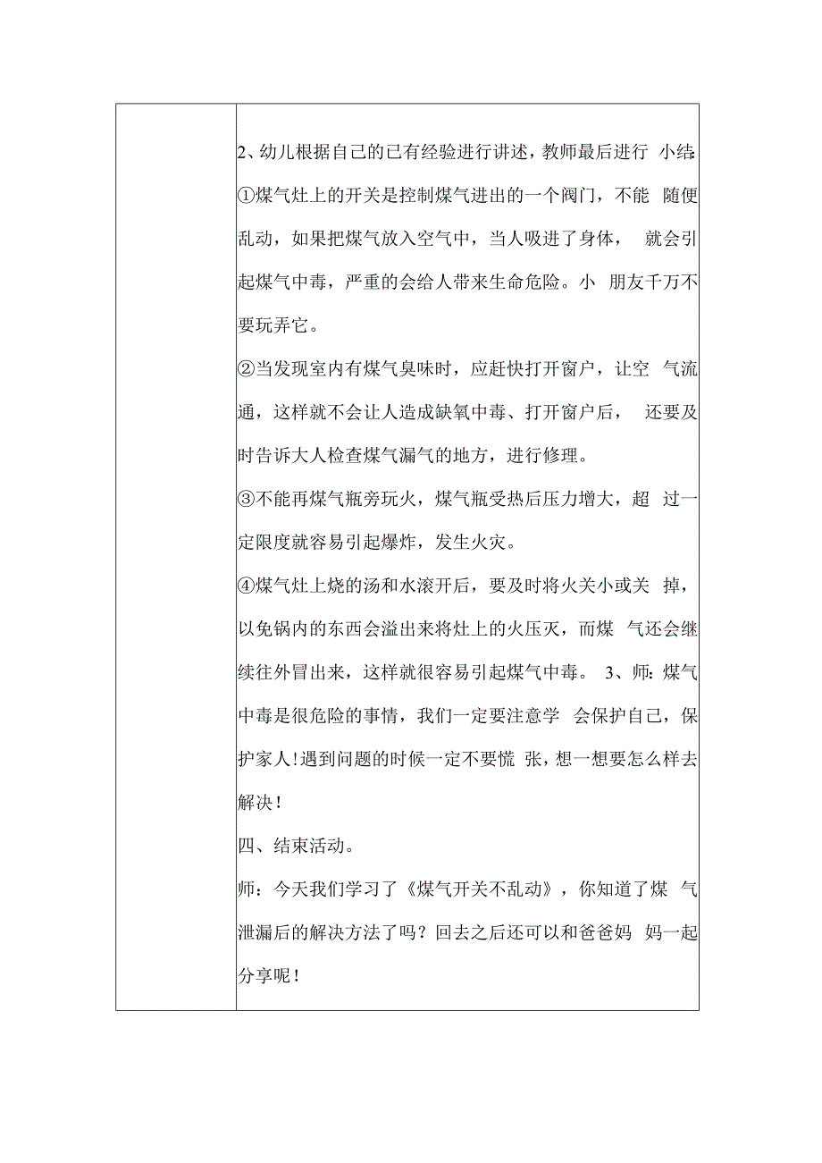 幼儿园安全教育活动案例煤气开关不乱动.docx_第2页