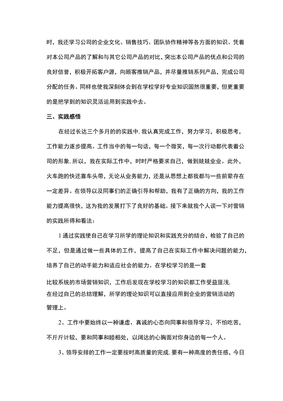 平南县电大工作站《社会实践（工商管理）》提交实践报告及其他材料.docx_第3页