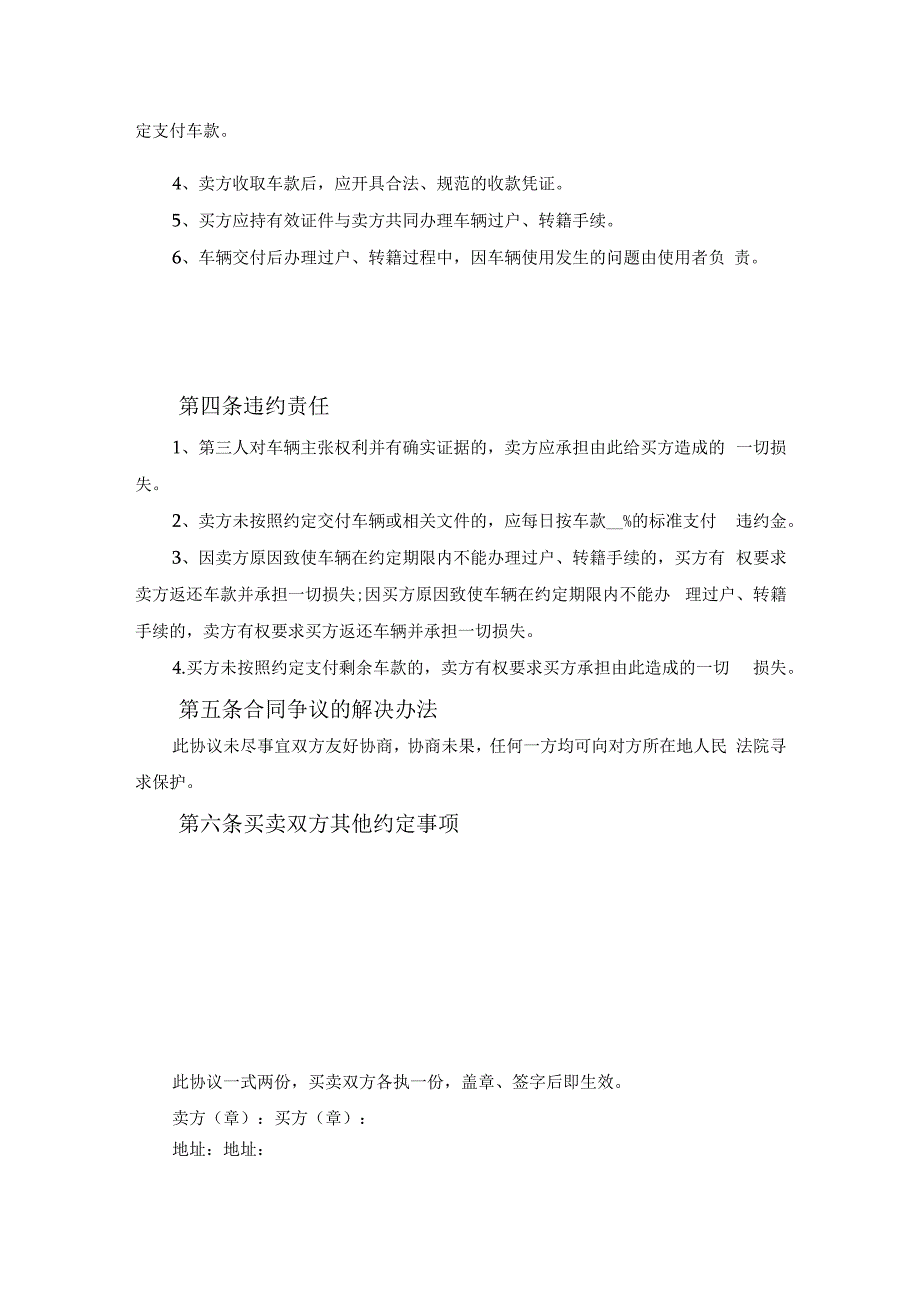 广东省旧机动车买卖合同范本范文.docx_第2页