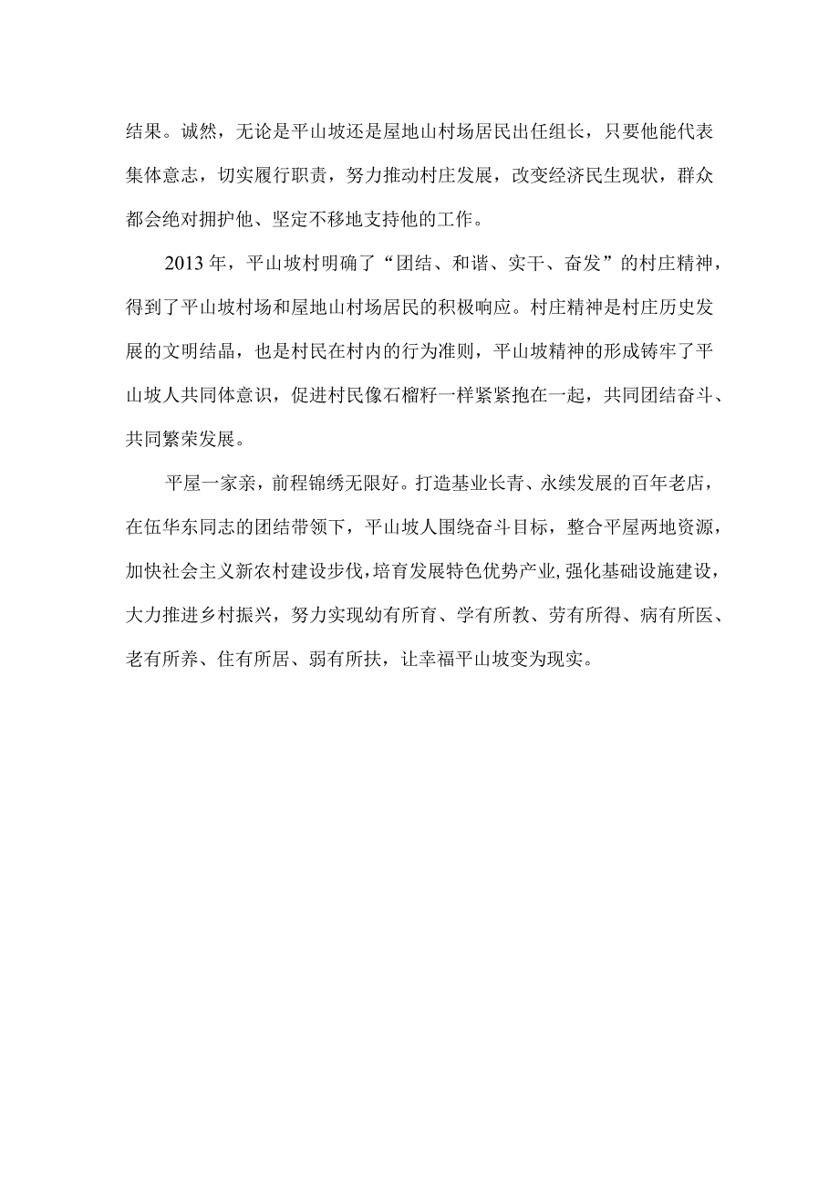 平山坡的两个村场.docx_第2页