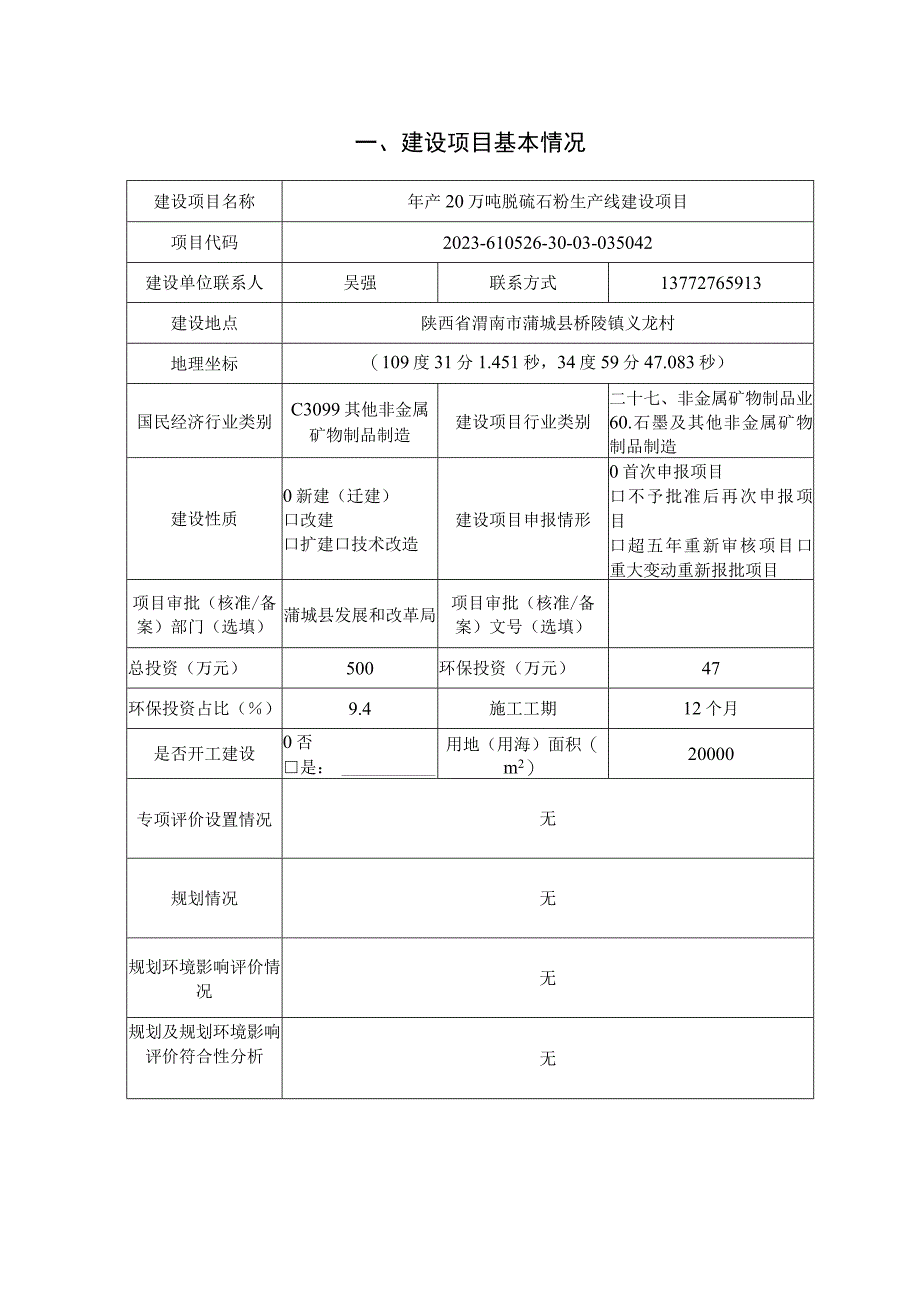 年产20万吨脱硫石粉生产线建设项目.docx_第2页