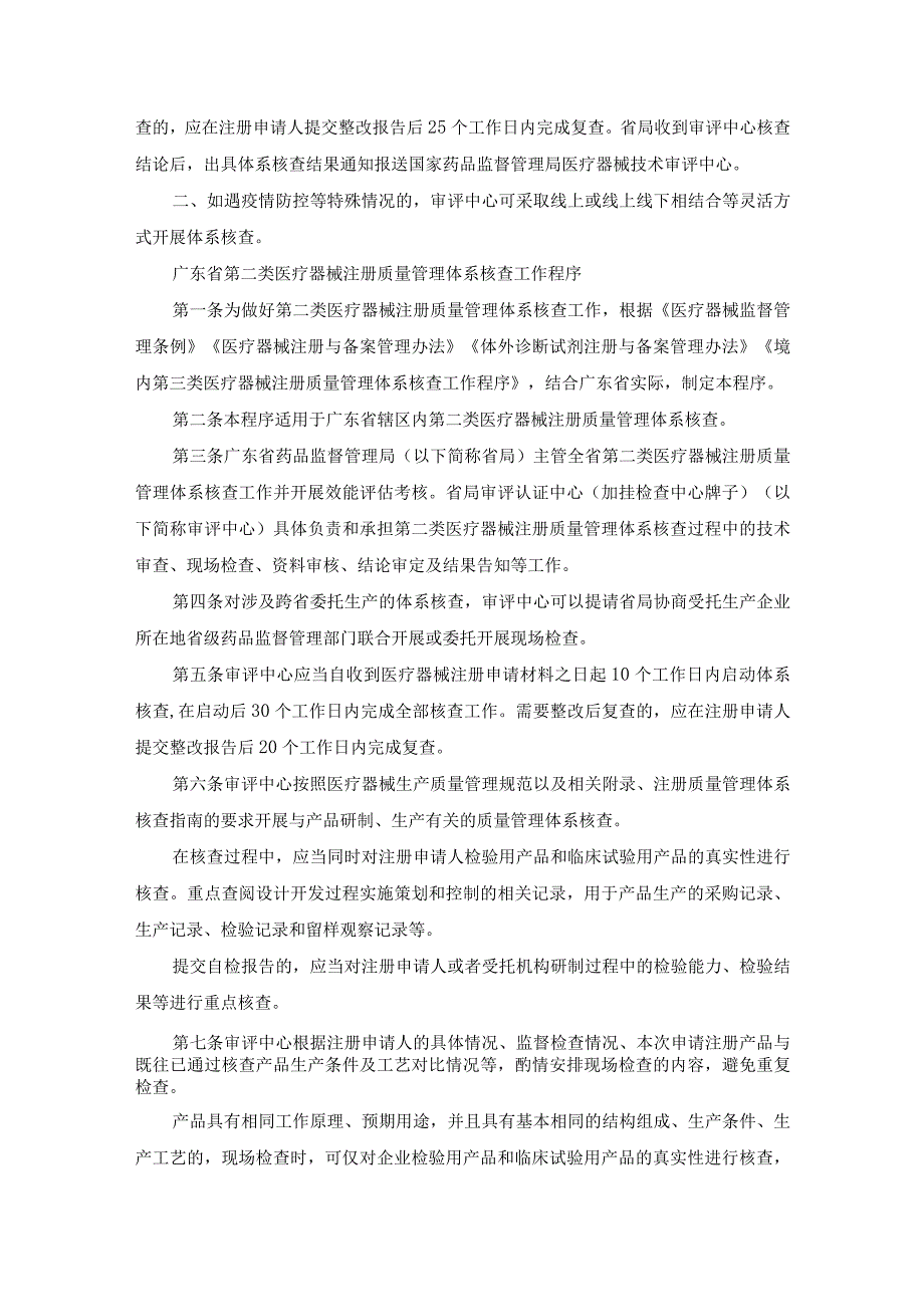 广东省发布第二类医疗器械注册质量管理体系核查工作程序.docx_第2页