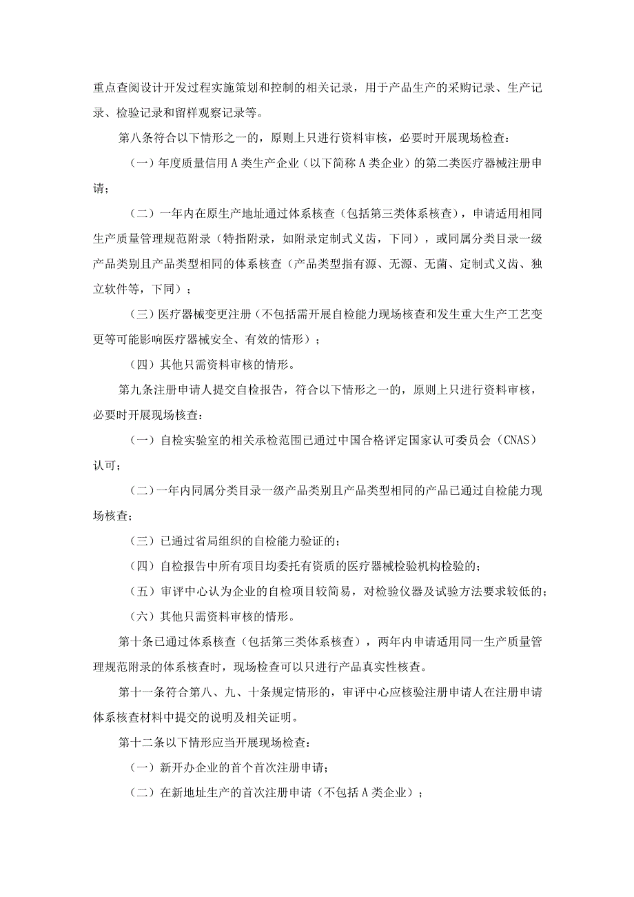 广东省发布第二类医疗器械注册质量管理体系核查工作程序.docx_第3页