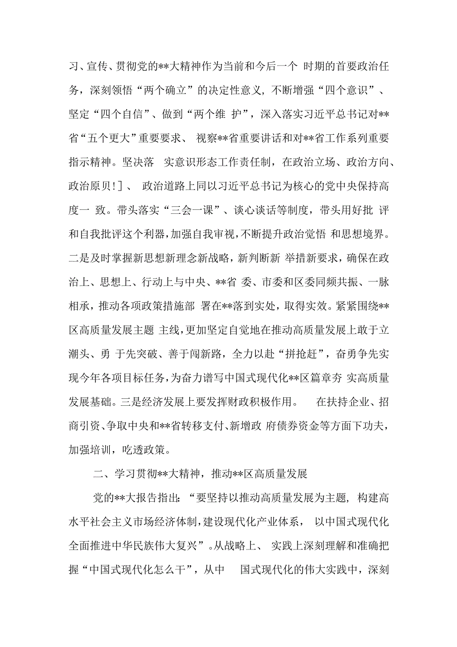 常务副区长副县长在中心组2023年第一次专题集中学习会上的发言材料.docx_第2页