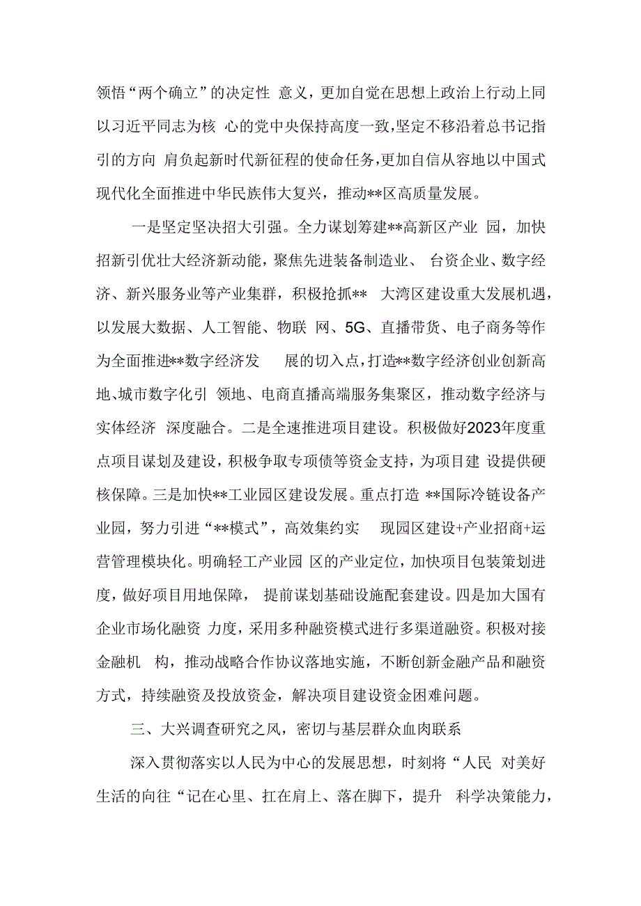 常务副区长副县长在中心组2023年第一次专题集中学习会上的发言材料.docx_第3页