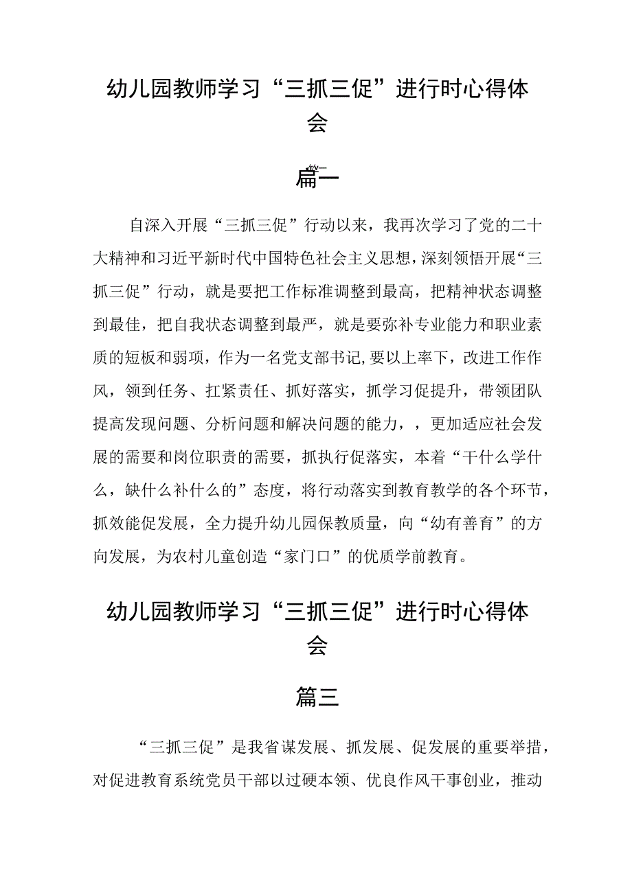 幼儿园教师学习三抓三促进行时心得体会五篇.docx_第2页