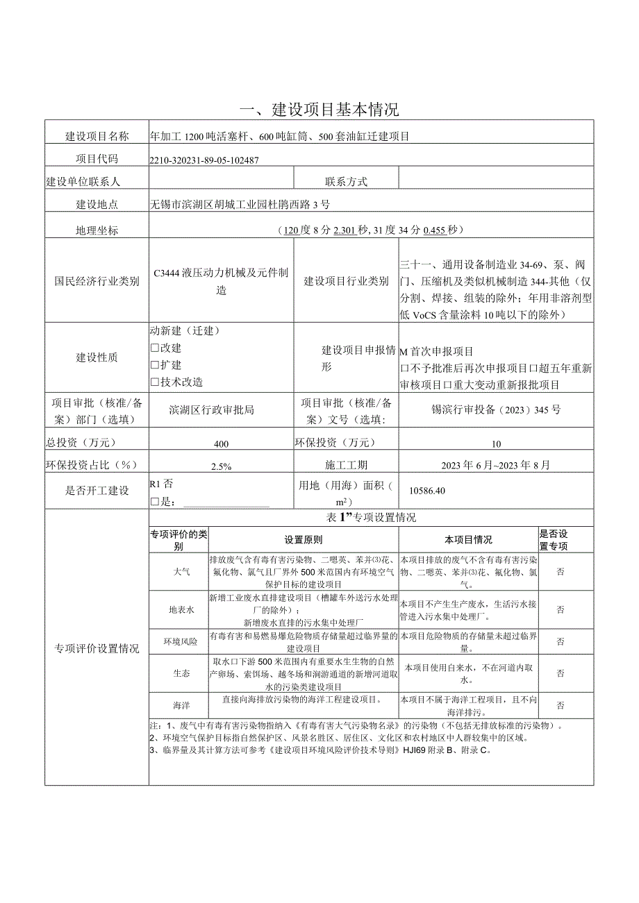 年加工1200吨活塞杆600吨缸筒500套油缸迁建项目环评报告.docx_第2页