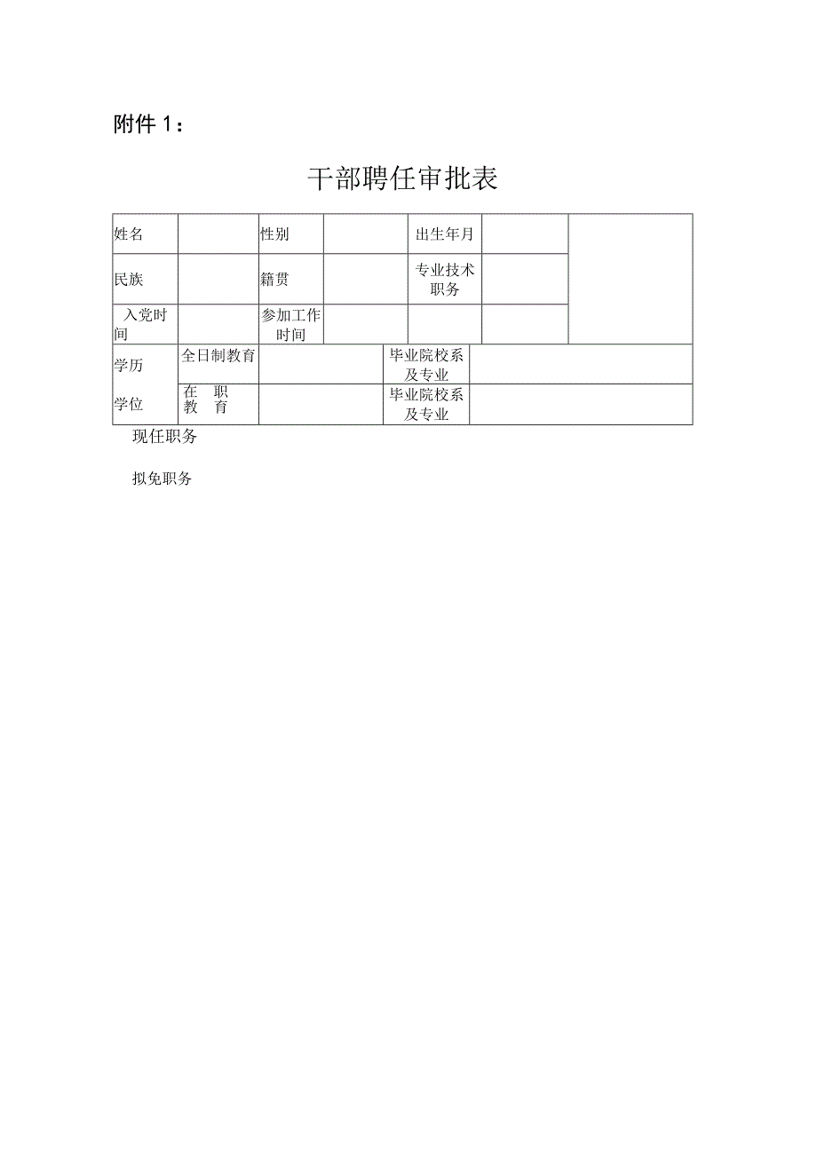 干部聘任管理制度.docx_第3页