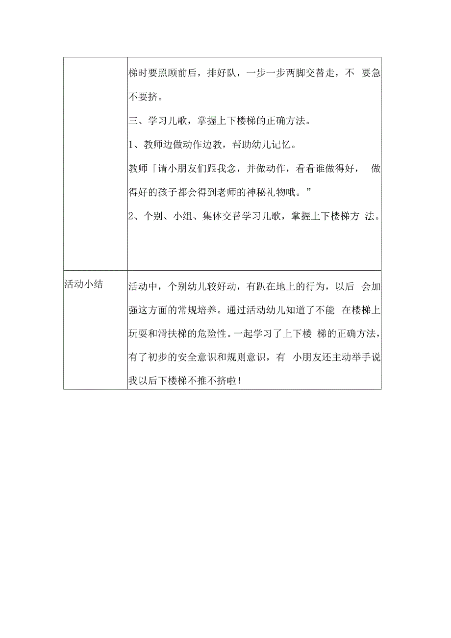 幼儿园安全教育活动案例上下楼梯要小心1.docx_第2页