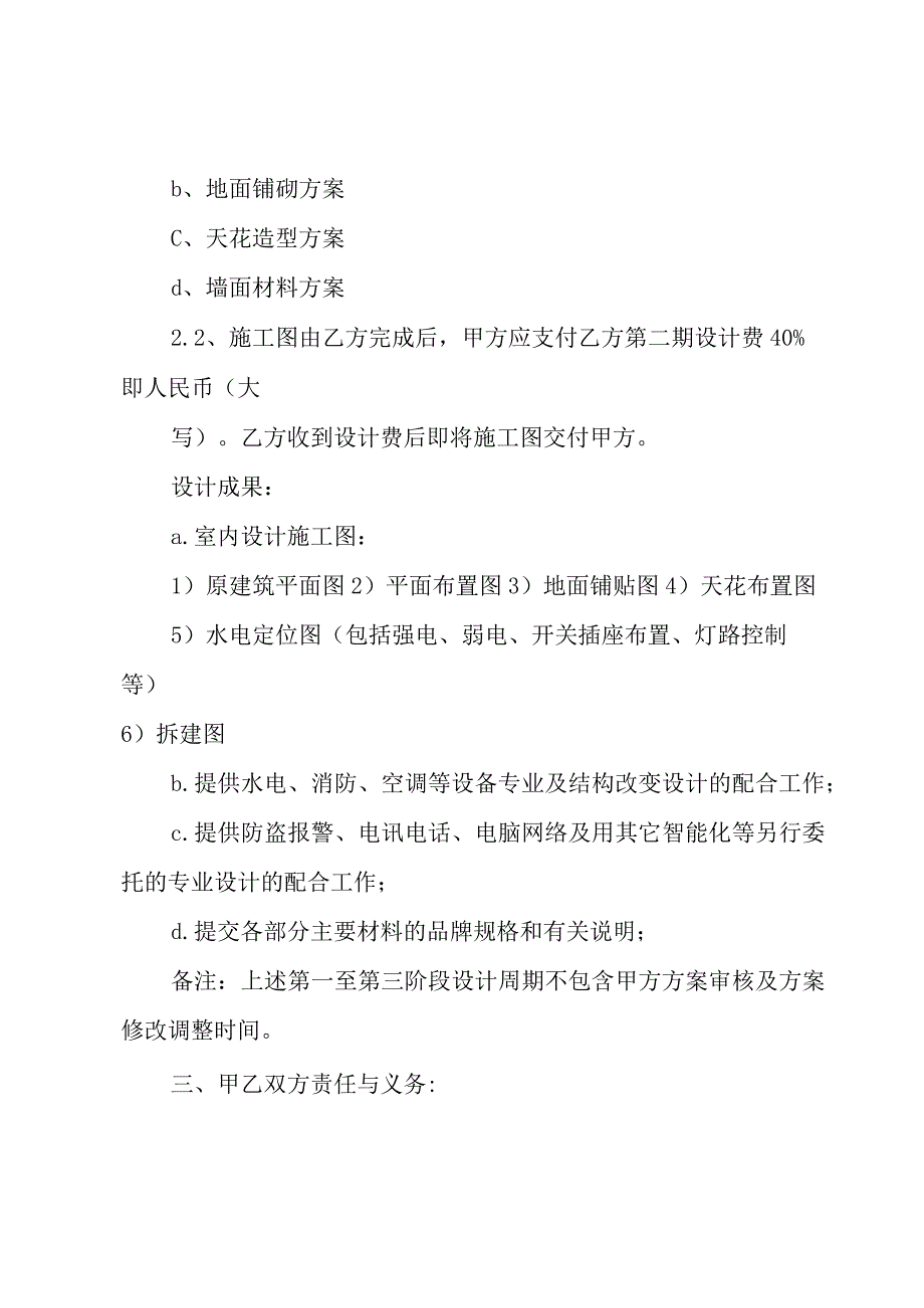 常用装修设计合同.docx_第2页