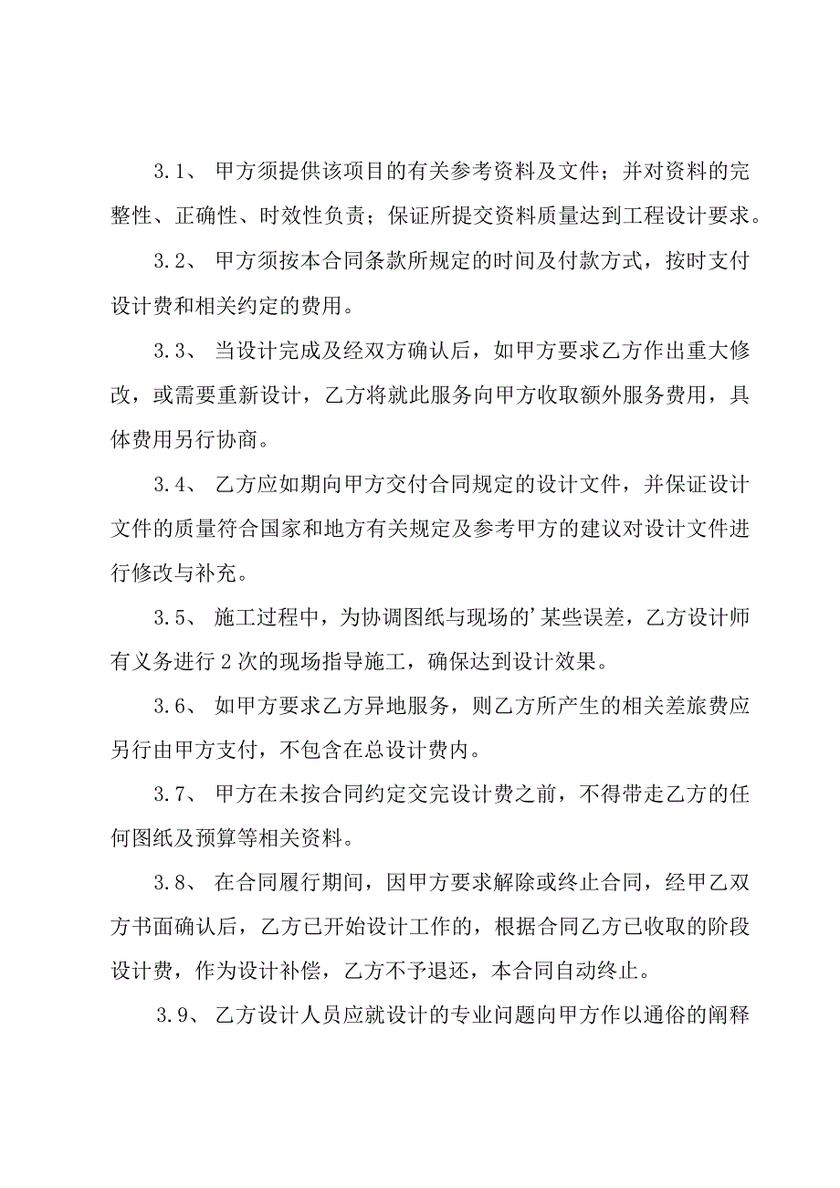 常用装修设计合同.docx_第3页