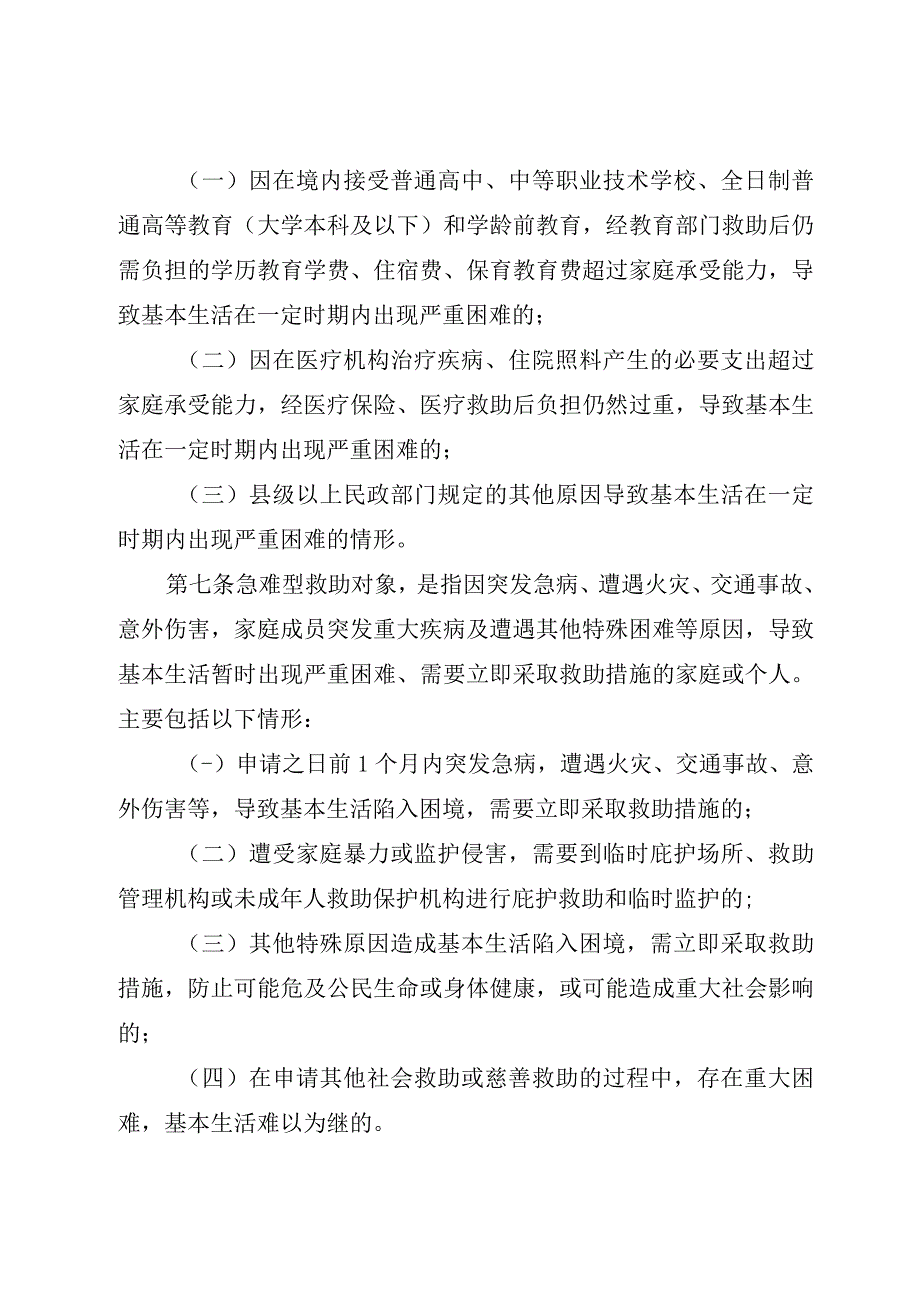 平远县临时救助实施细则》（征求意见稿）.docx_第3页