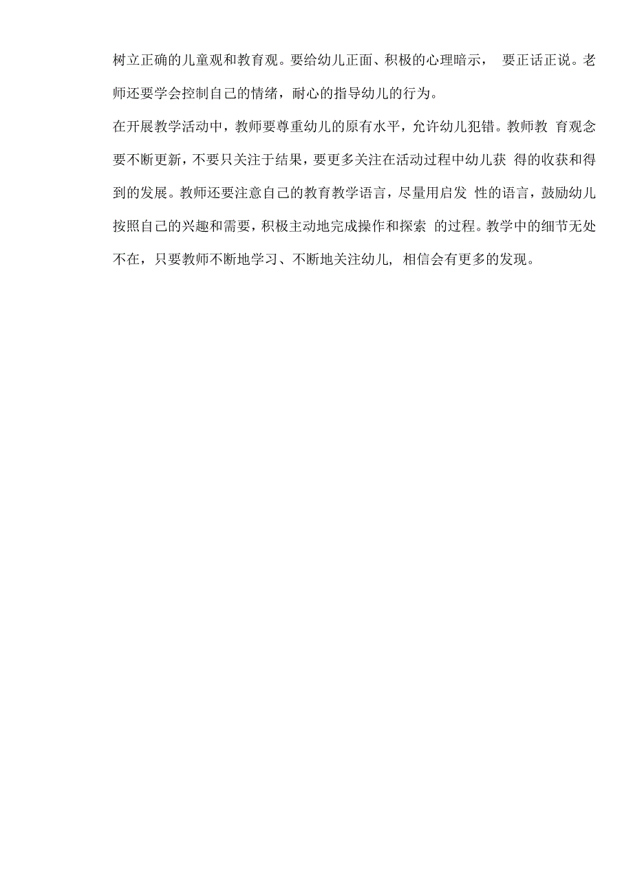 幼儿园教师读书笔记幼儿教育的50个细节2.docx_第2页