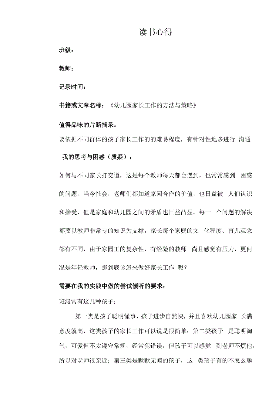 幼儿园教师读书笔记幼儿园家长工作的方法与策略.docx_第1页