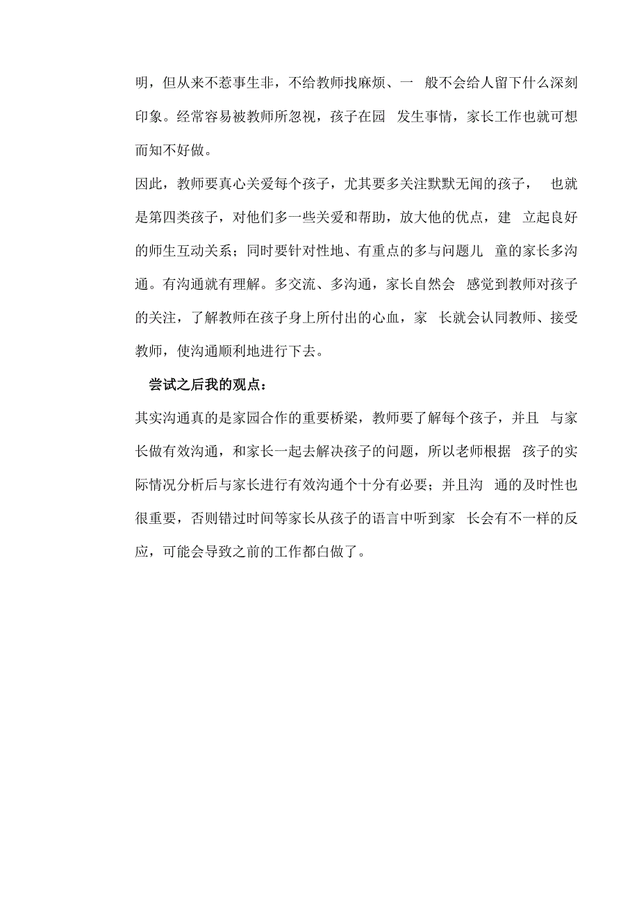 幼儿园教师读书笔记幼儿园家长工作的方法与策略.docx_第2页