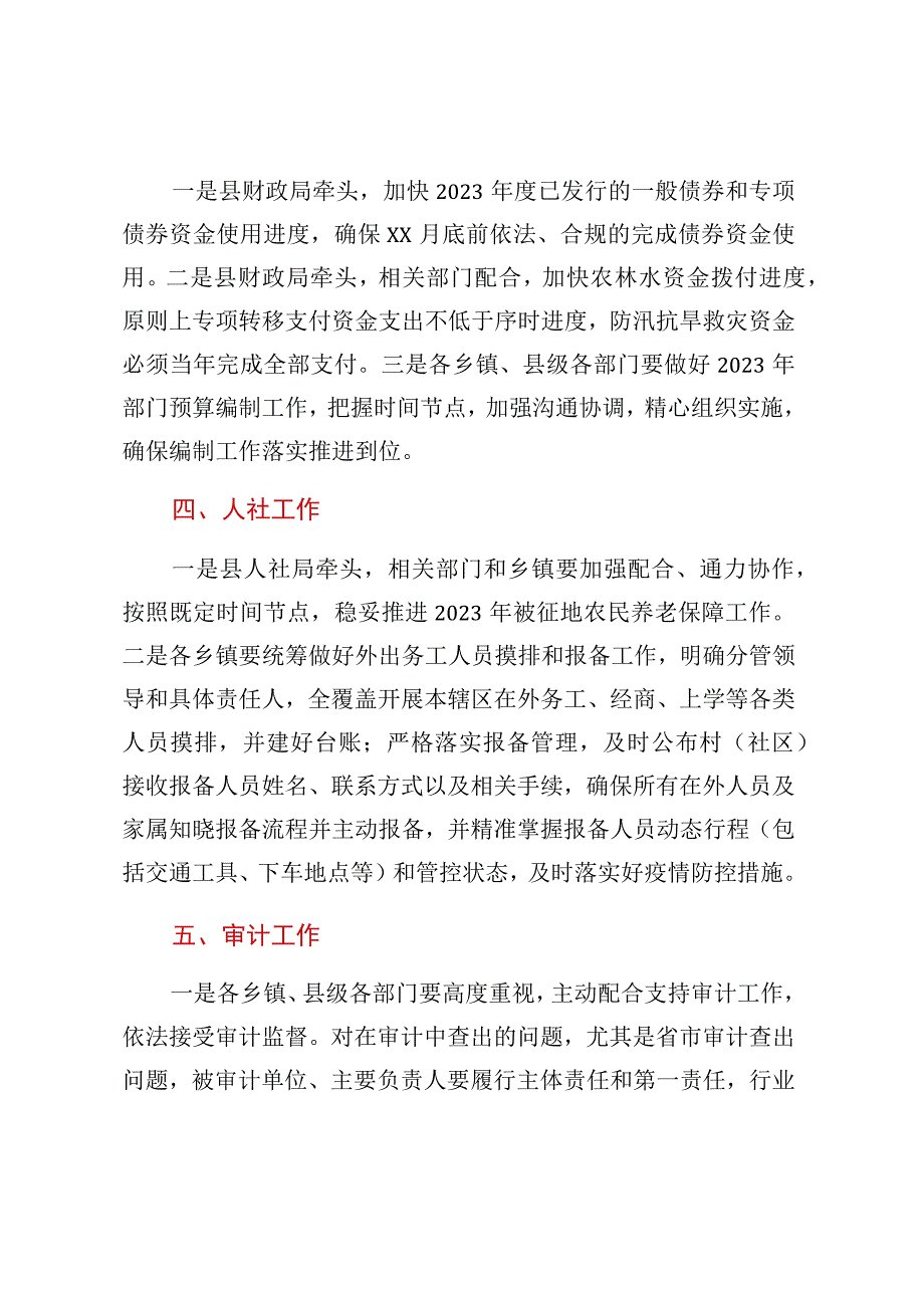 常务副县长在第一次全体会议上的讲话.docx_第2页