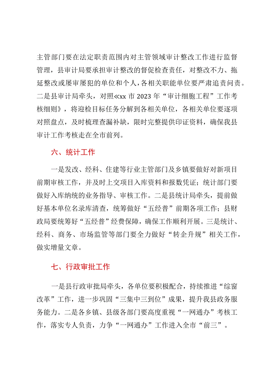 常务副县长在第一次全体会议上的讲话.docx_第3页