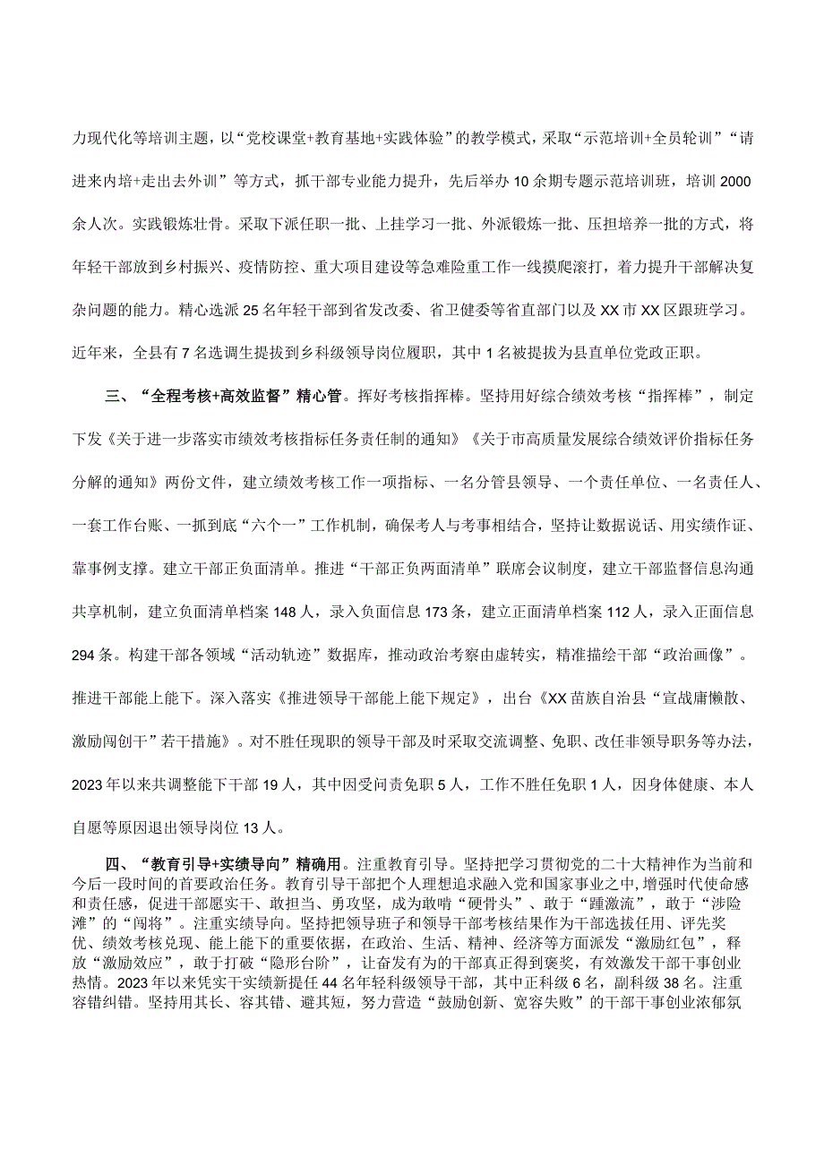 干部队伍建设工作汇报.docx_第2页