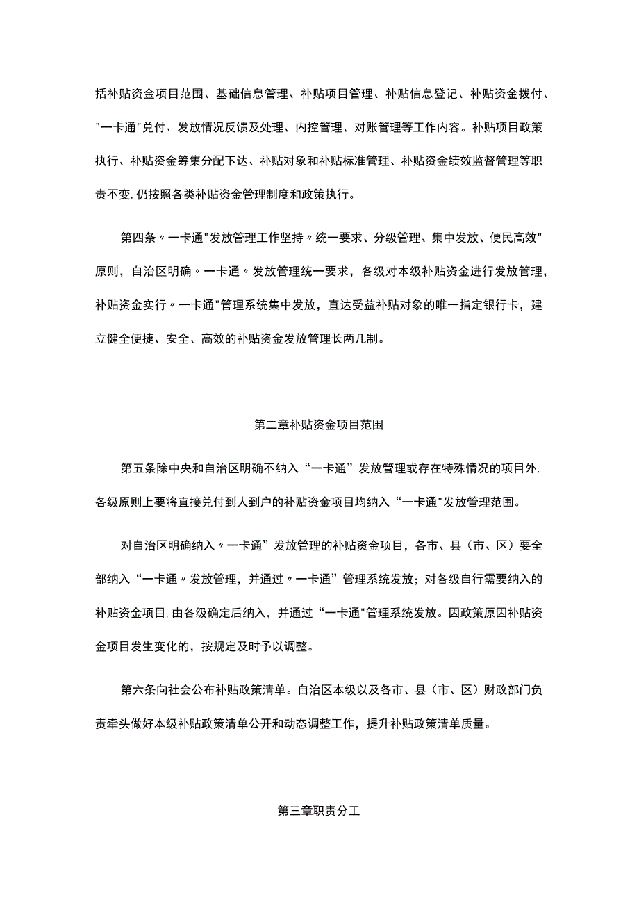 广西惠民惠农财政补贴资金一卡通发放管理办法（试行）全文附表及解读.docx_第2页