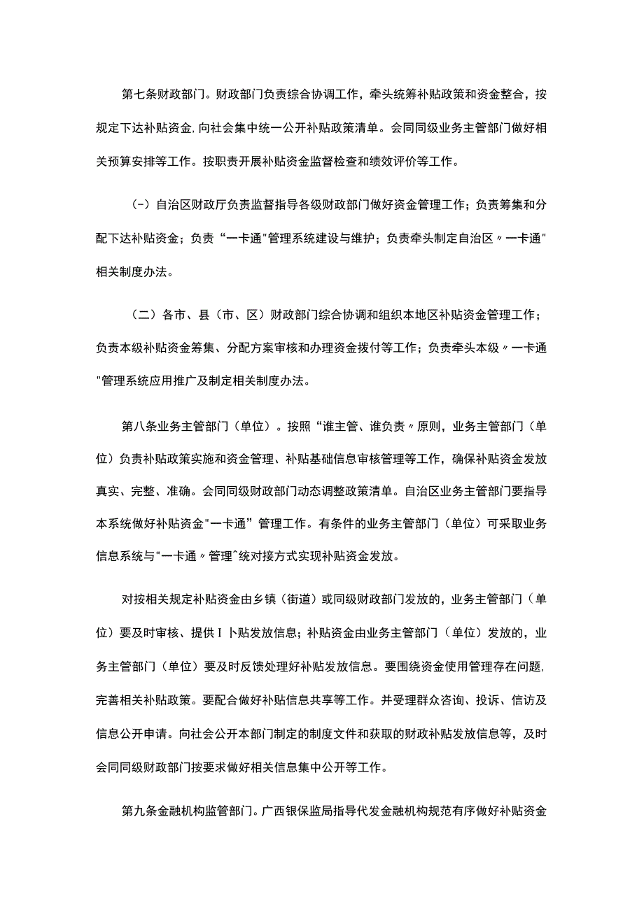 广西惠民惠农财政补贴资金一卡通发放管理办法（试行）全文附表及解读.docx_第3页