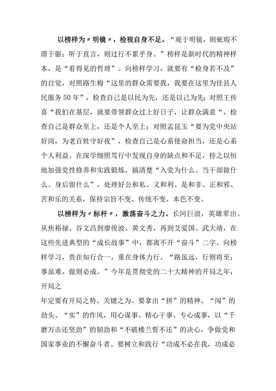 干部收看《榜样7》研讨交流材料.docx_第2页