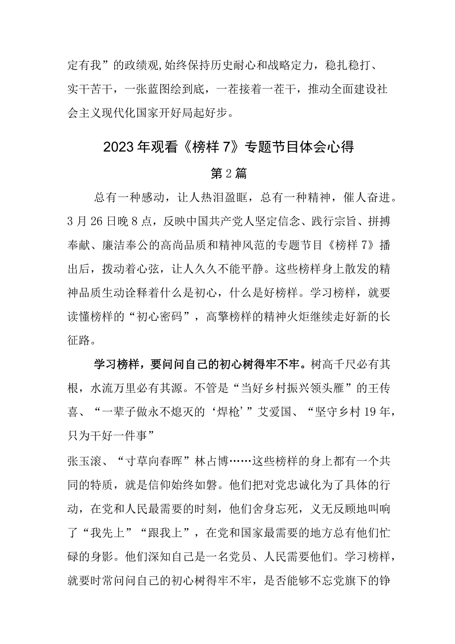 干部收看《榜样7》研讨交流材料.docx_第3页