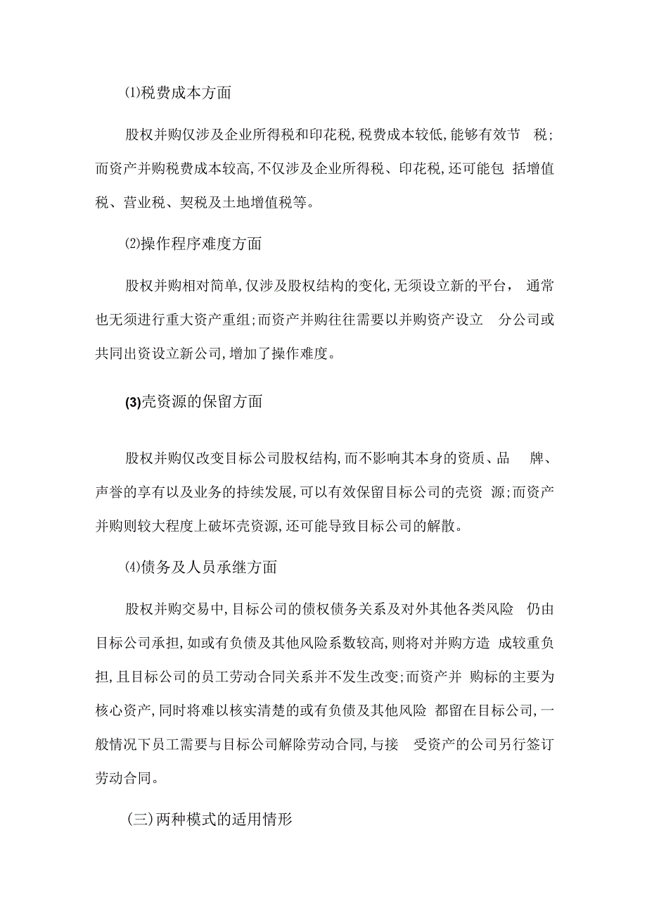 并购重组在不良资产盘活领域的运用.docx_第3页