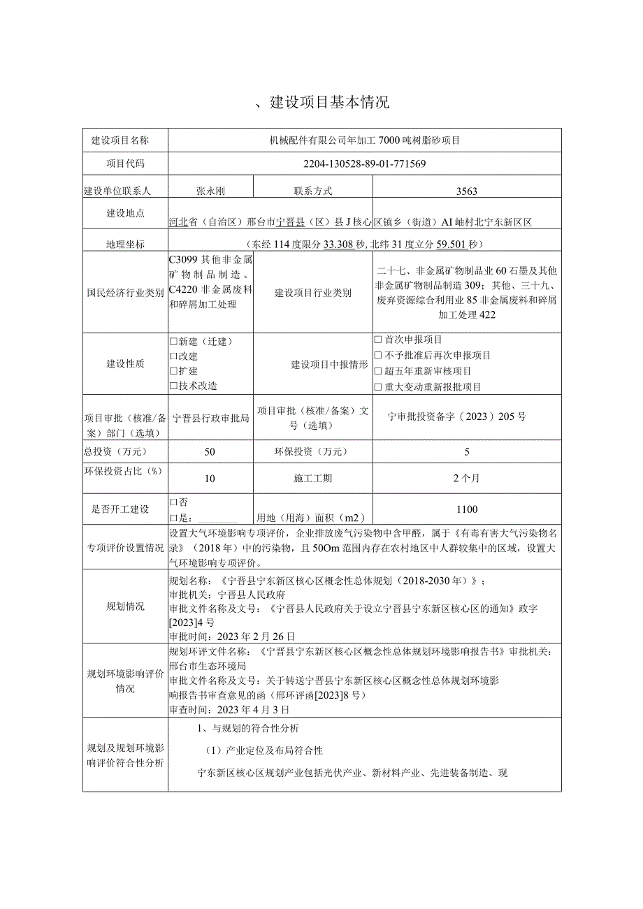 年加工7000吨树脂砂项目环评报告.docx_第2页