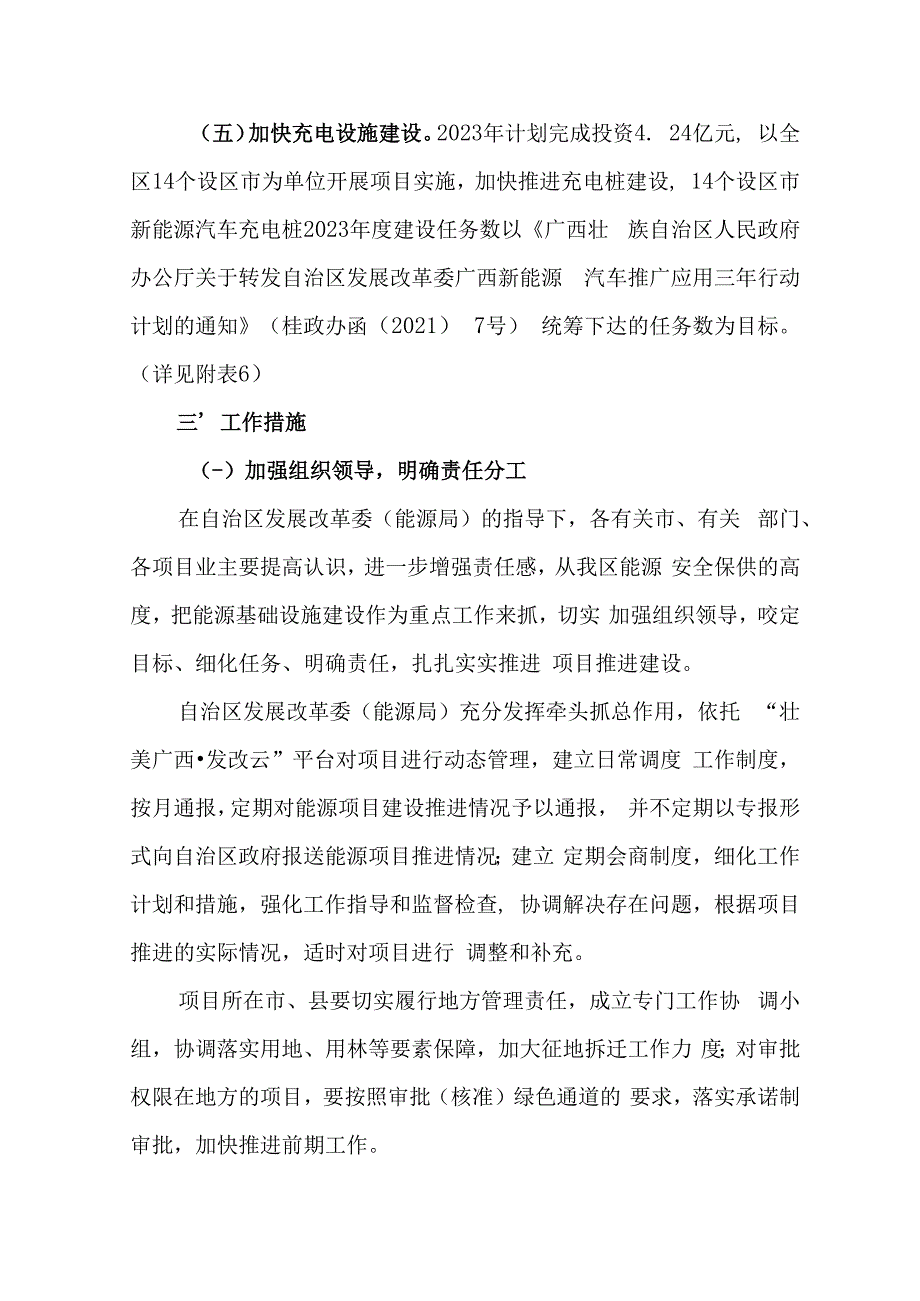 广西能源基础设施建设2023年工作推进方案.docx_第3页