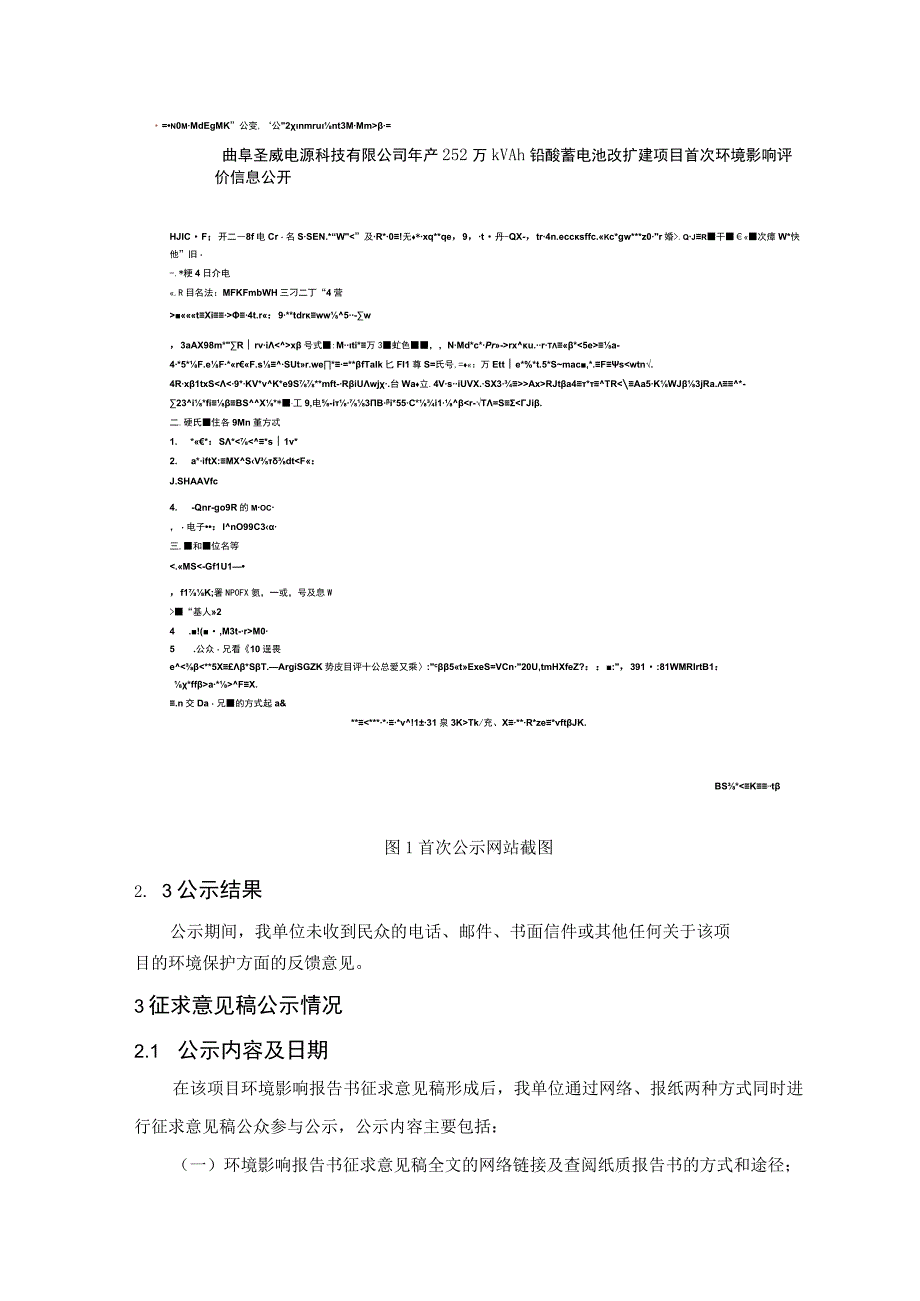 年产252万kVAh铅酸蓄电池改扩建项目环评公共参与说明.docx_第2页