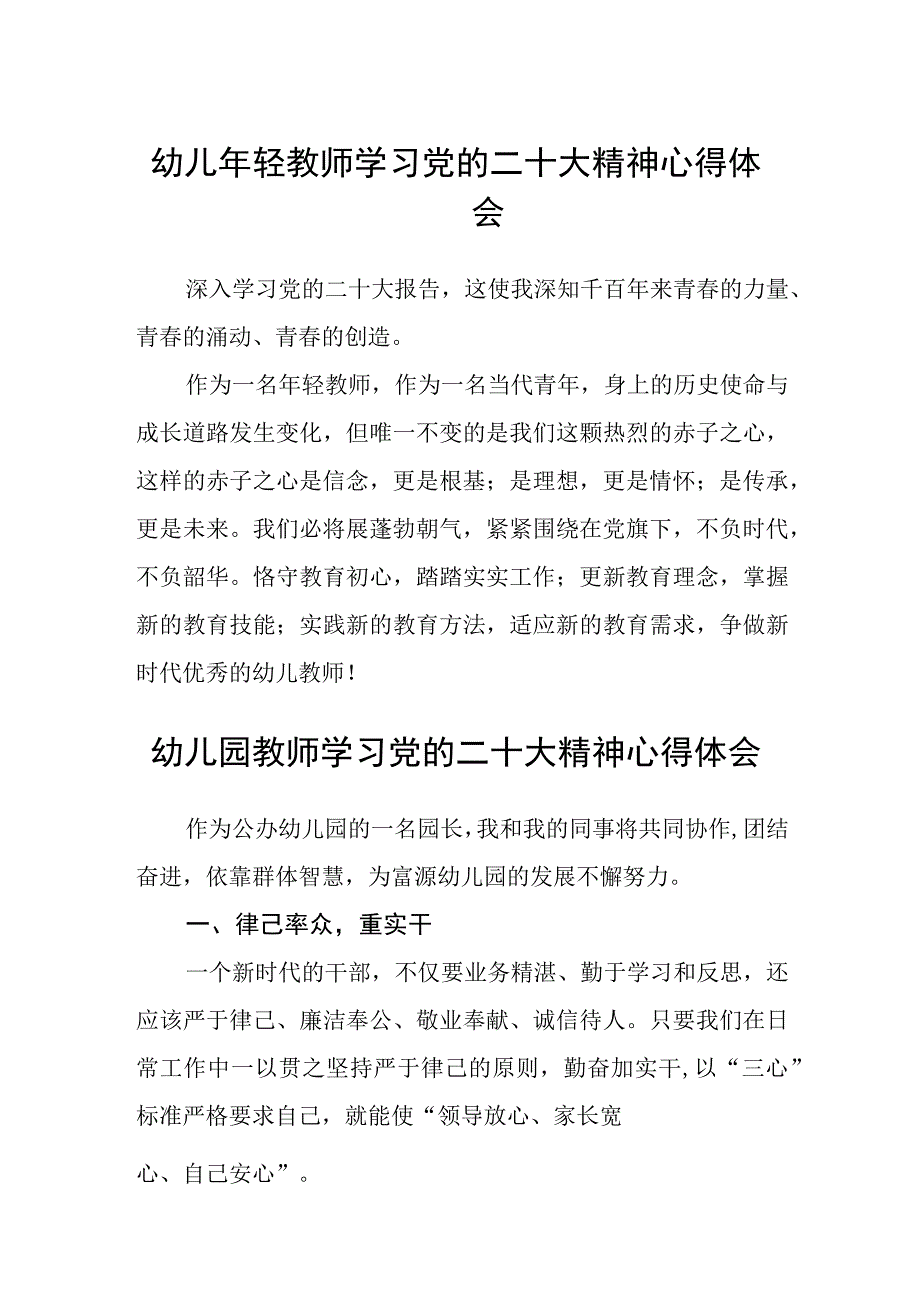 幼儿年轻教师学习党的二十大精神心得体会(精选三篇).docx_第1页