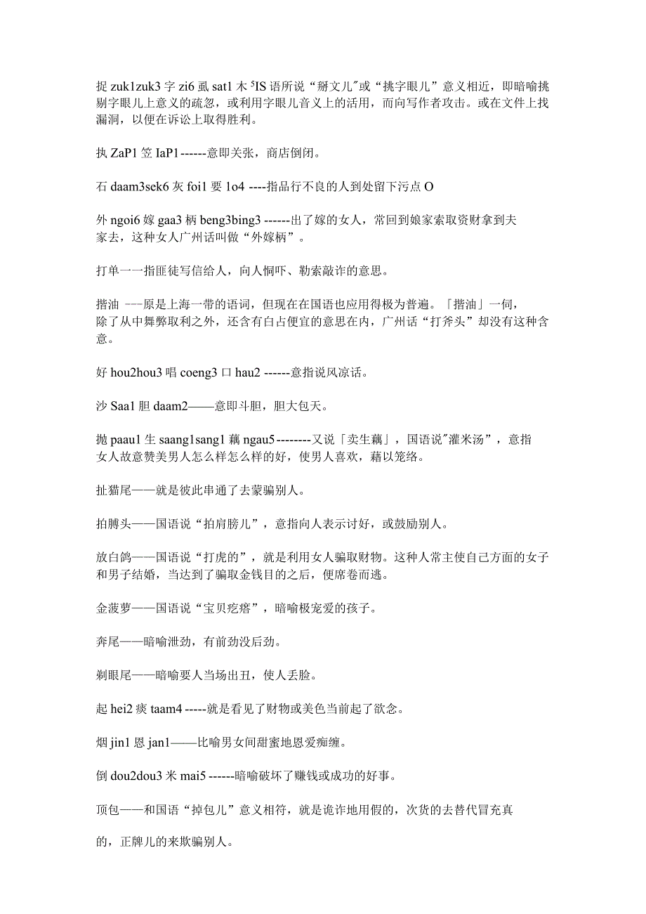 广东话谚语、俗语、俚语、歇后语集锦.docx_第1页