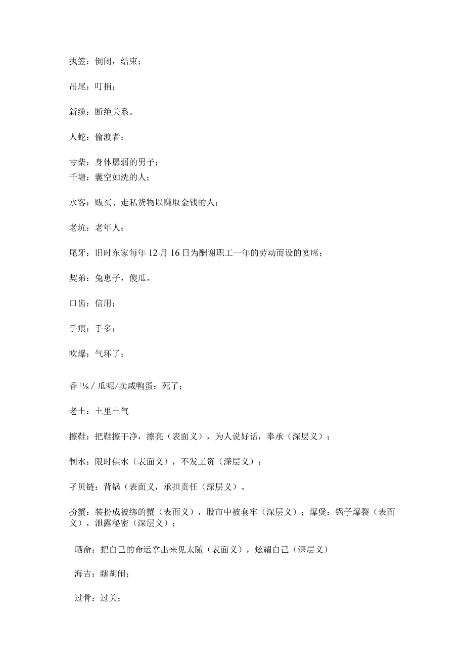 广东话谚语、俗语、俚语、歇后语集锦.docx_第3页