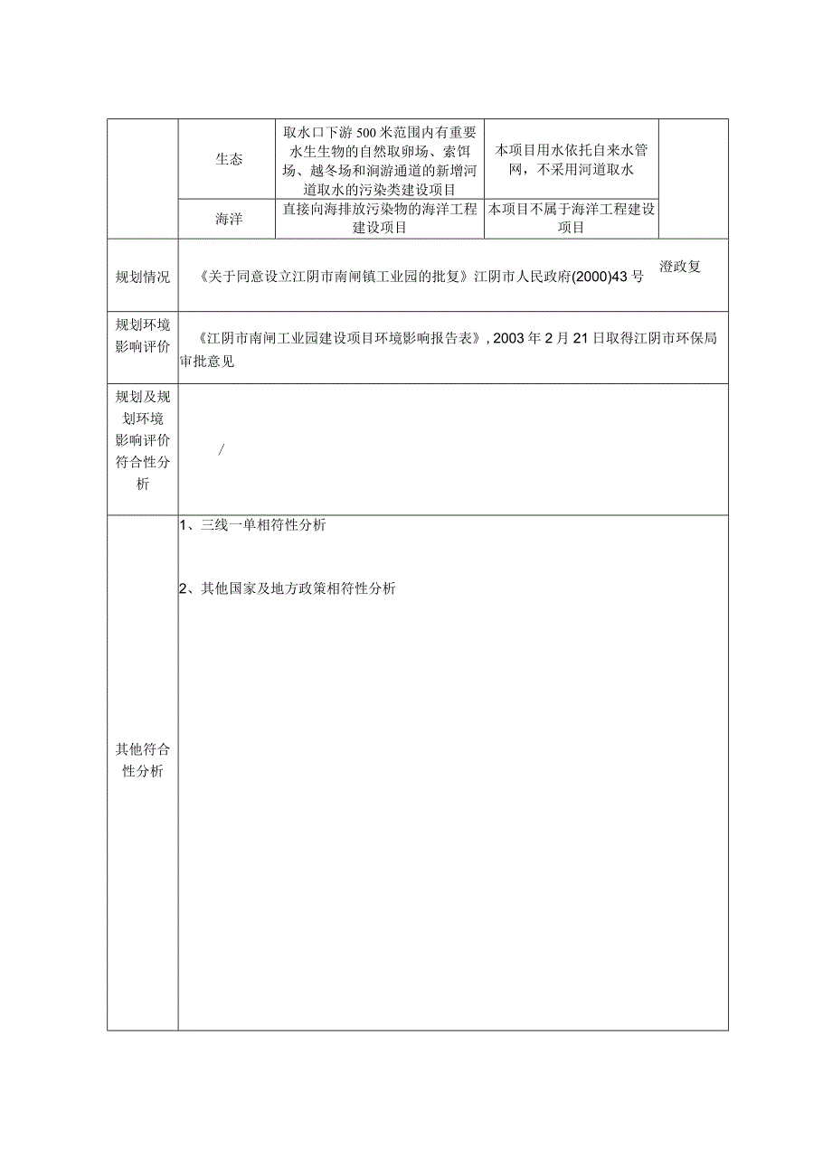 年新增12000吨变压器铁芯冲件技改项目环评报告.docx_第3页