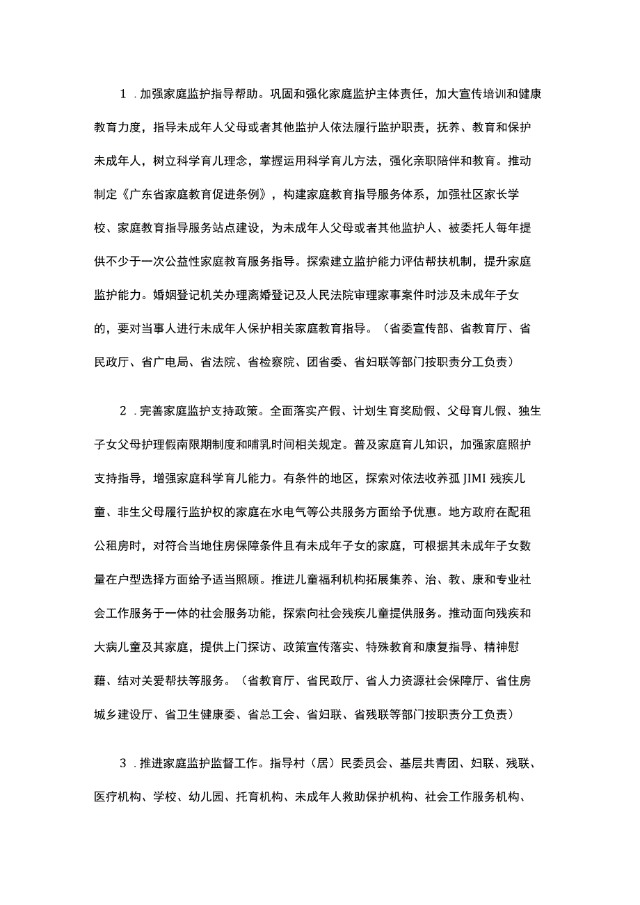 广东省未成年人保护工作领导小组关于加强未成年人保护工作的实施意见.docx_第3页