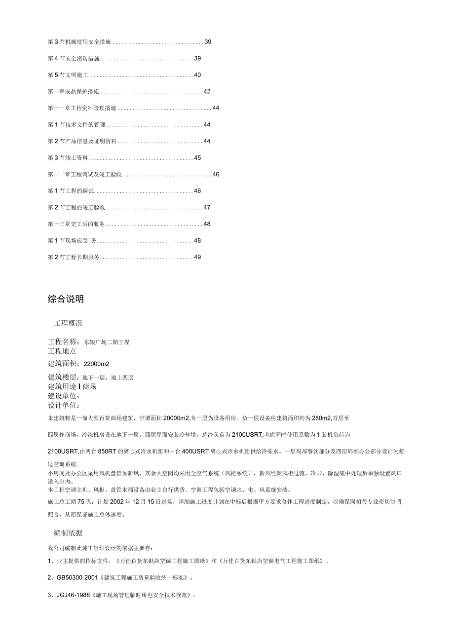 广场工程空调施工组织设计.docx_第2页