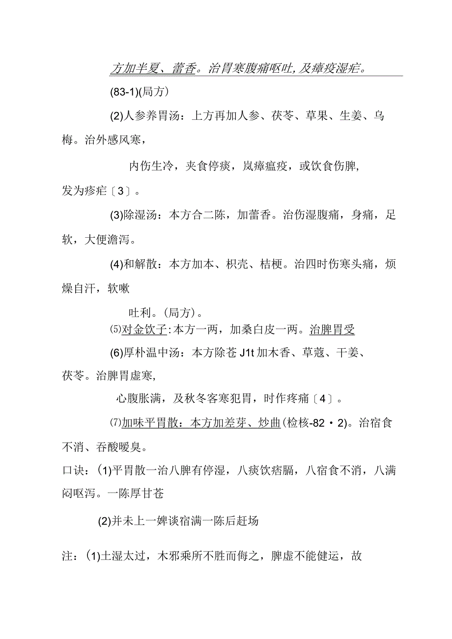 平胃散医方.docx_第3页