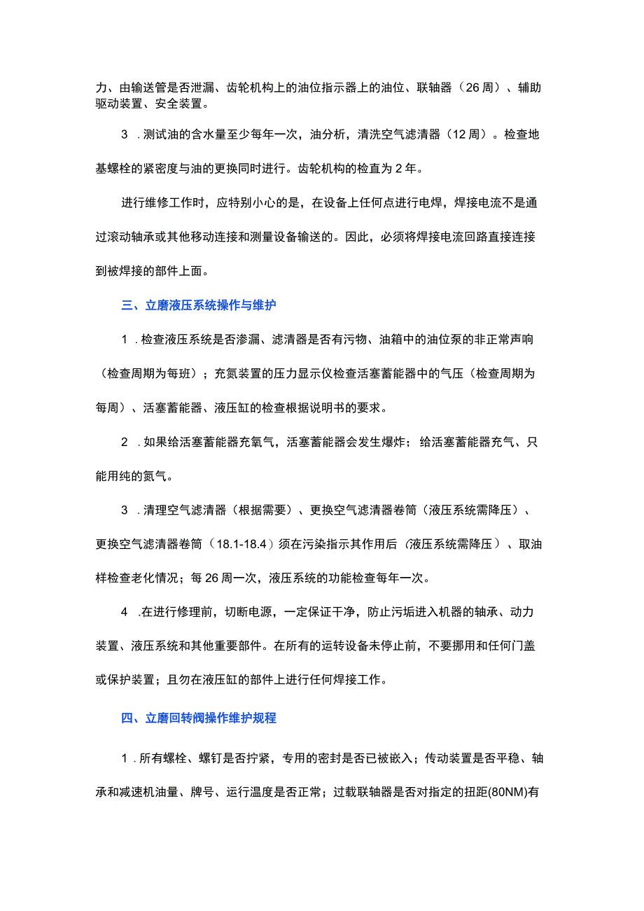 常见立磨操作维护规程.docx_第2页