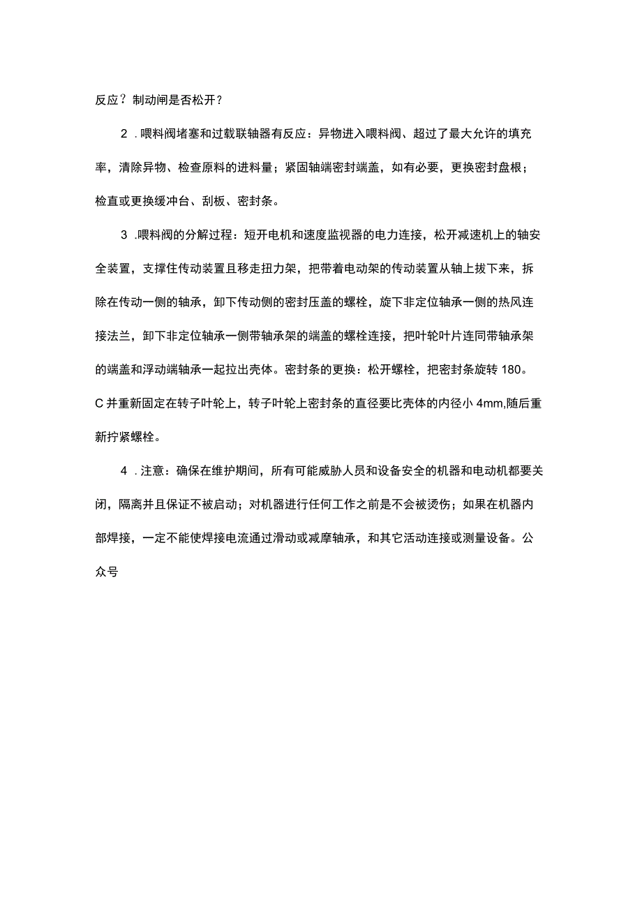 常见立磨操作维护规程.docx_第3页