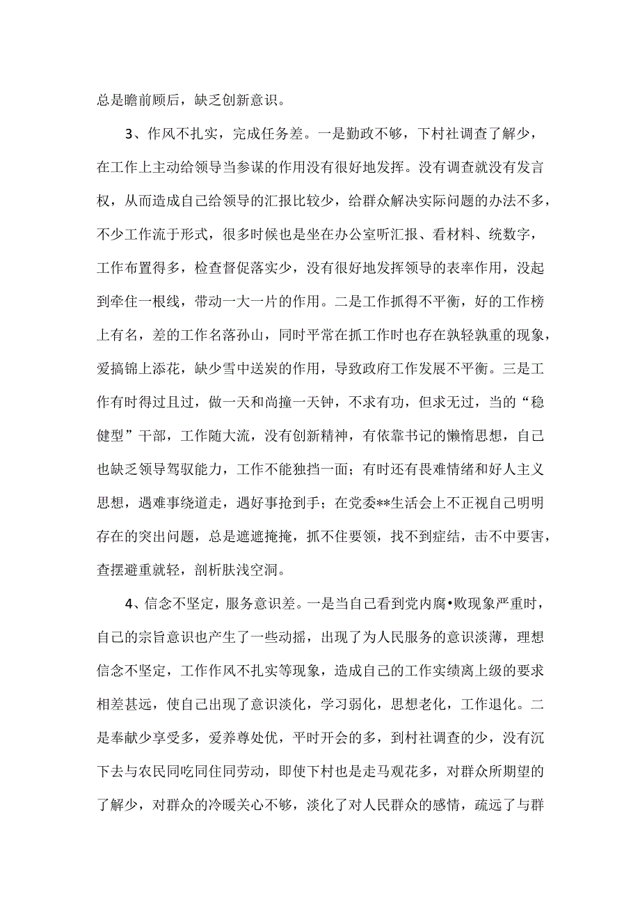 干部作风整顿自我剖析材料.docx_第2页